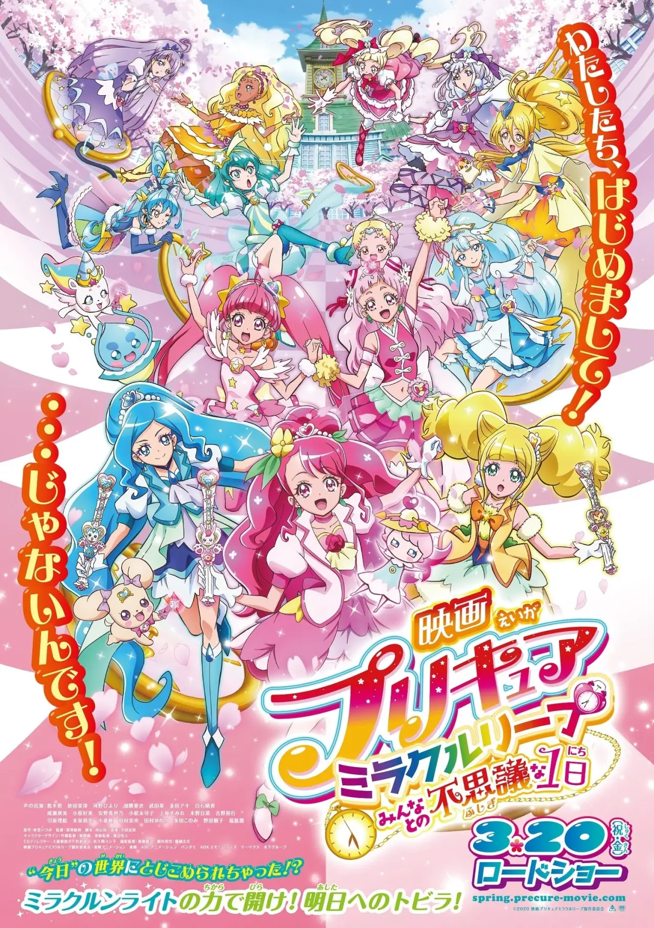 Постер до фільму "映画プリキュアミラクルリープ みんなとの不思議な1日"