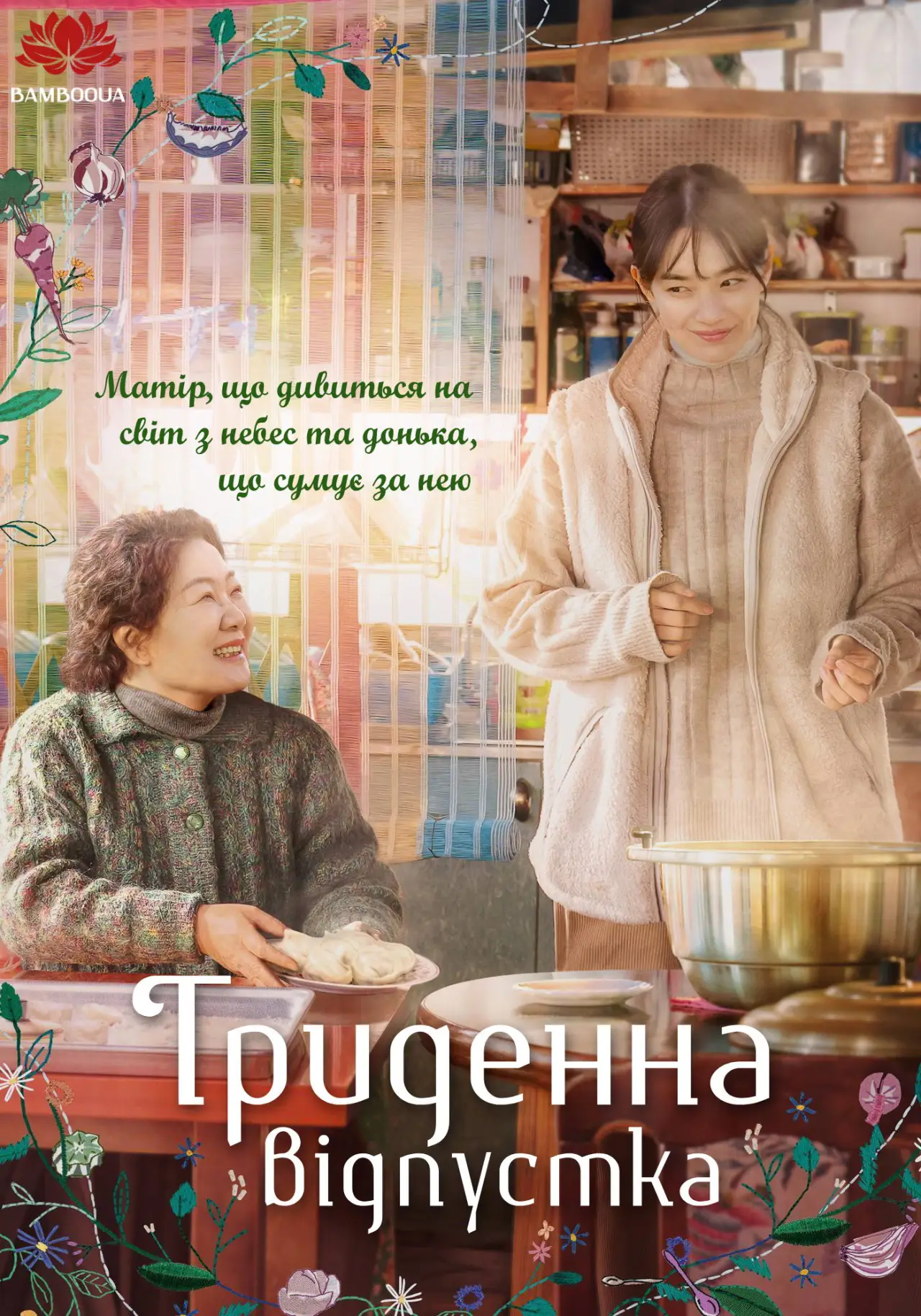 Постер до фільму "3일의 휴가"