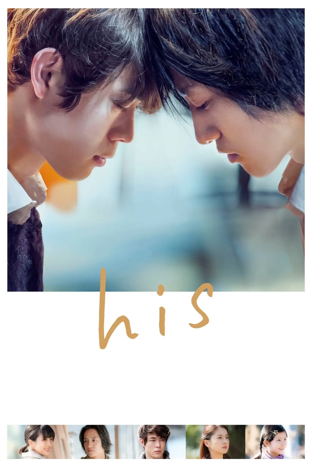 Постер до фільму "his"