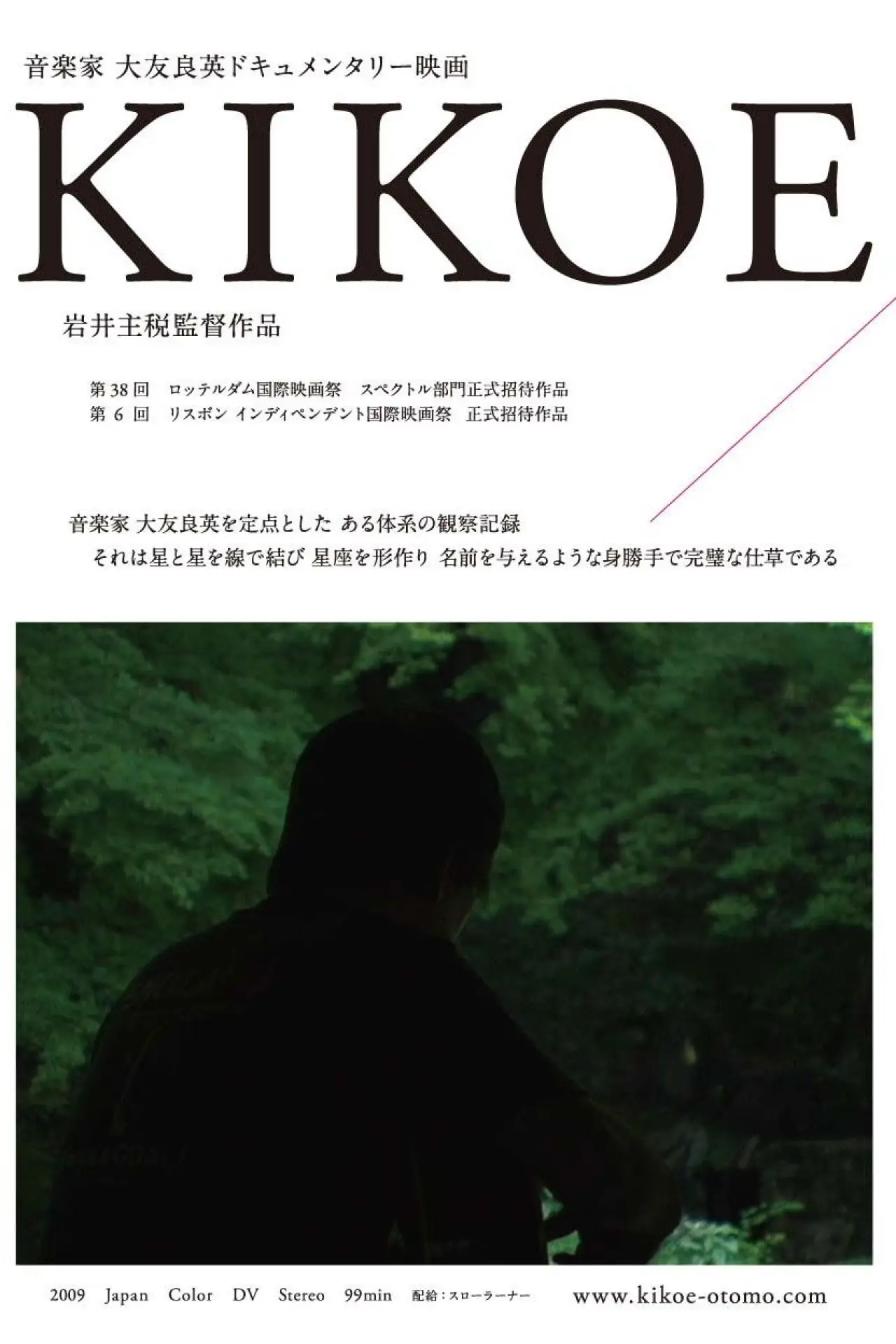 Постер до фільму "Kikoe"