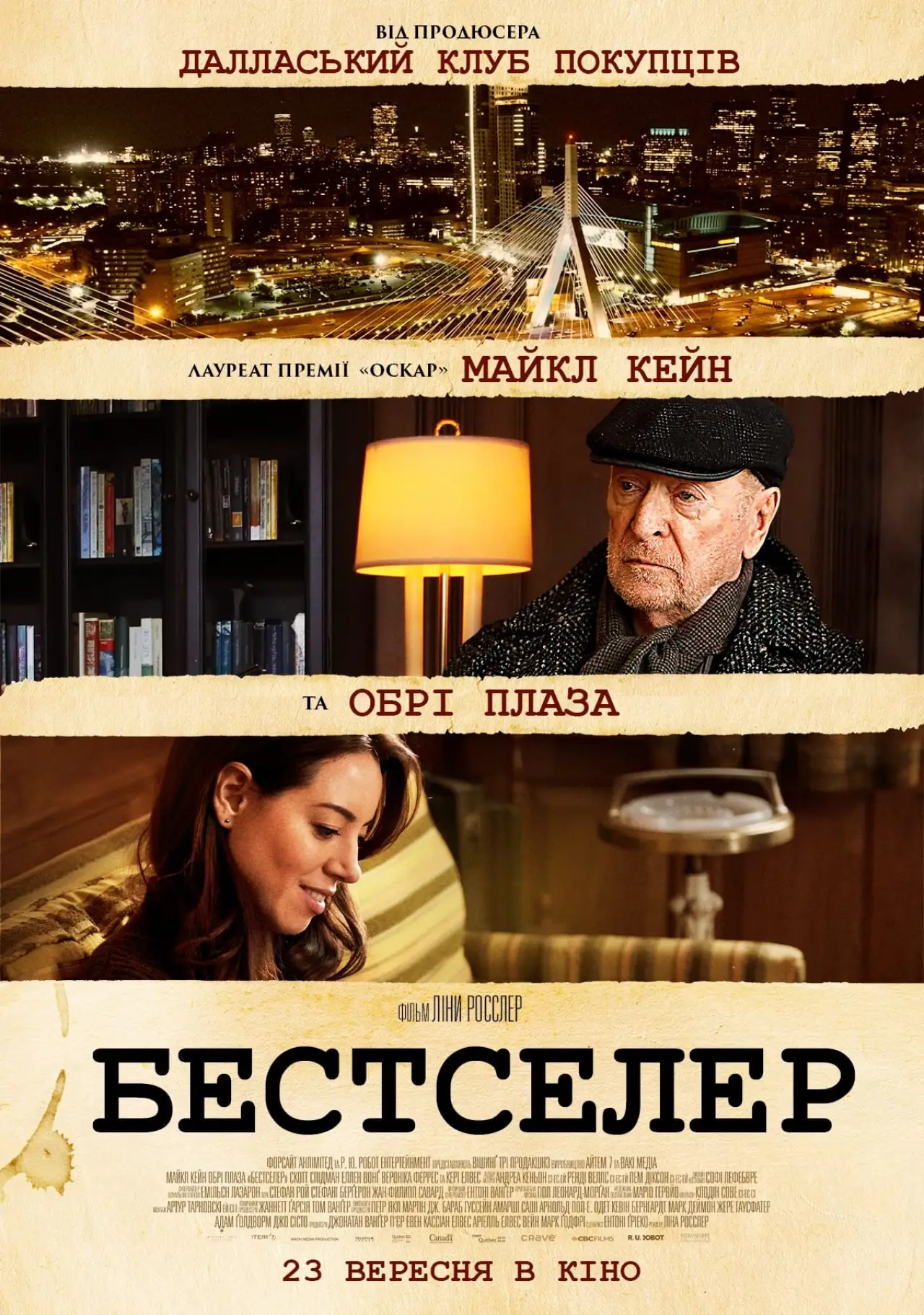 Постер до фільму "Бестселер"