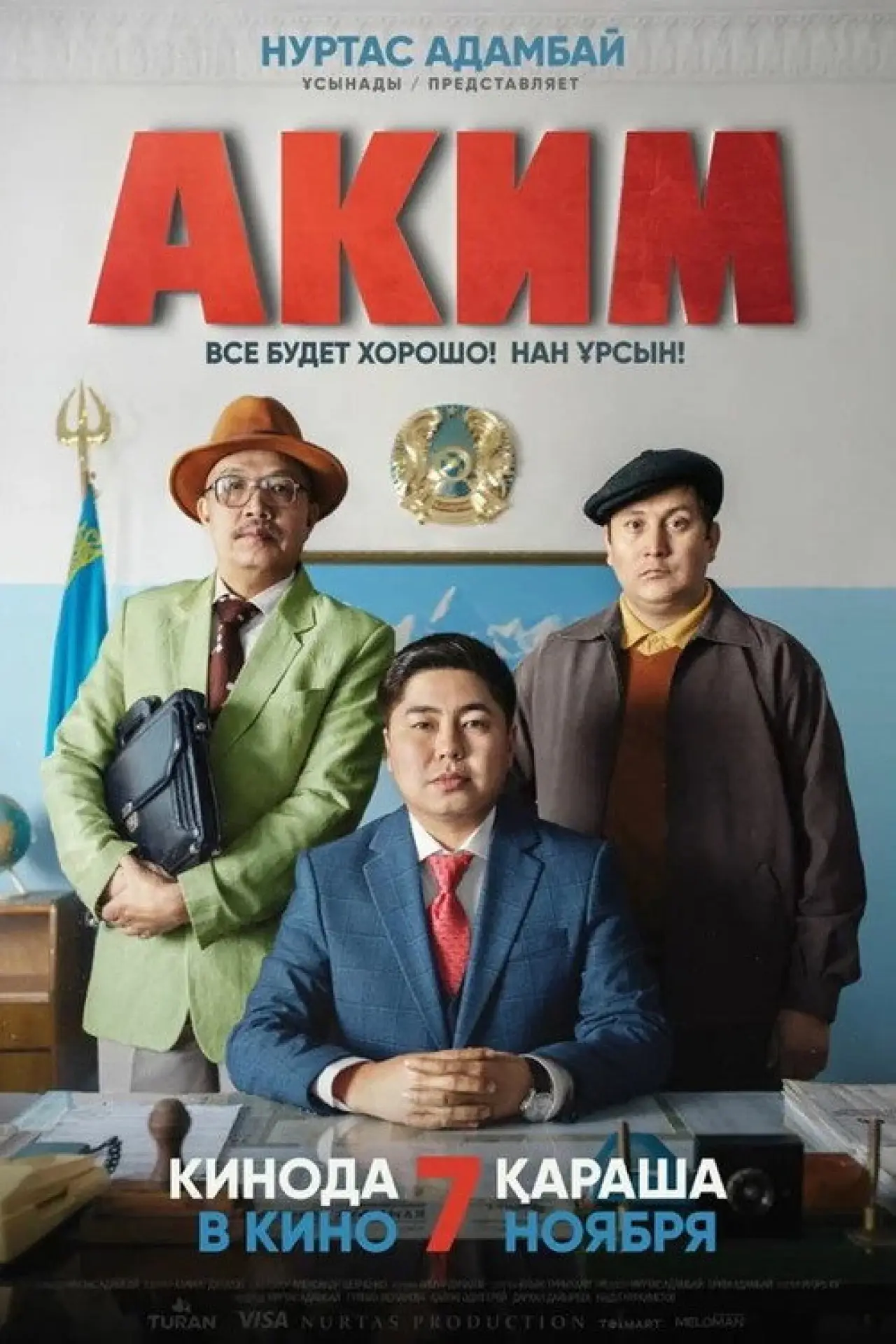 Постер до фільму "Аким"