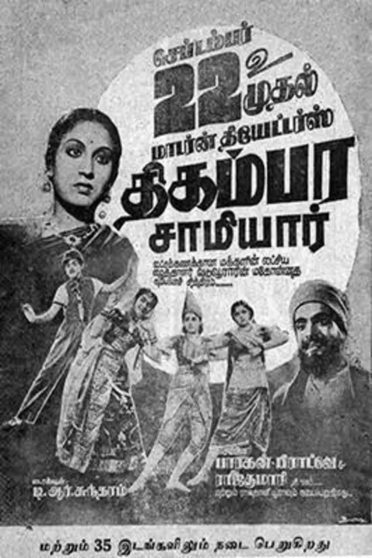 Постер до фільму "திகம்பர சாமியார்"