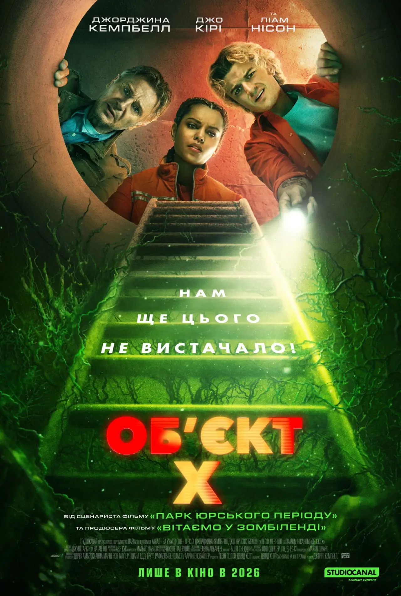 Постер до фільму "Об