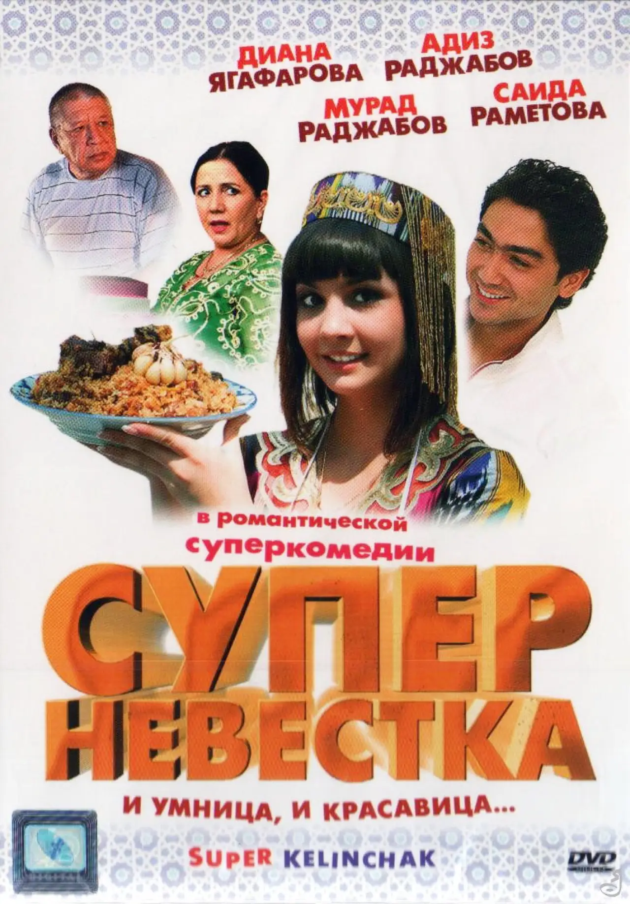 Постер до фільму "Super Kelinchak"