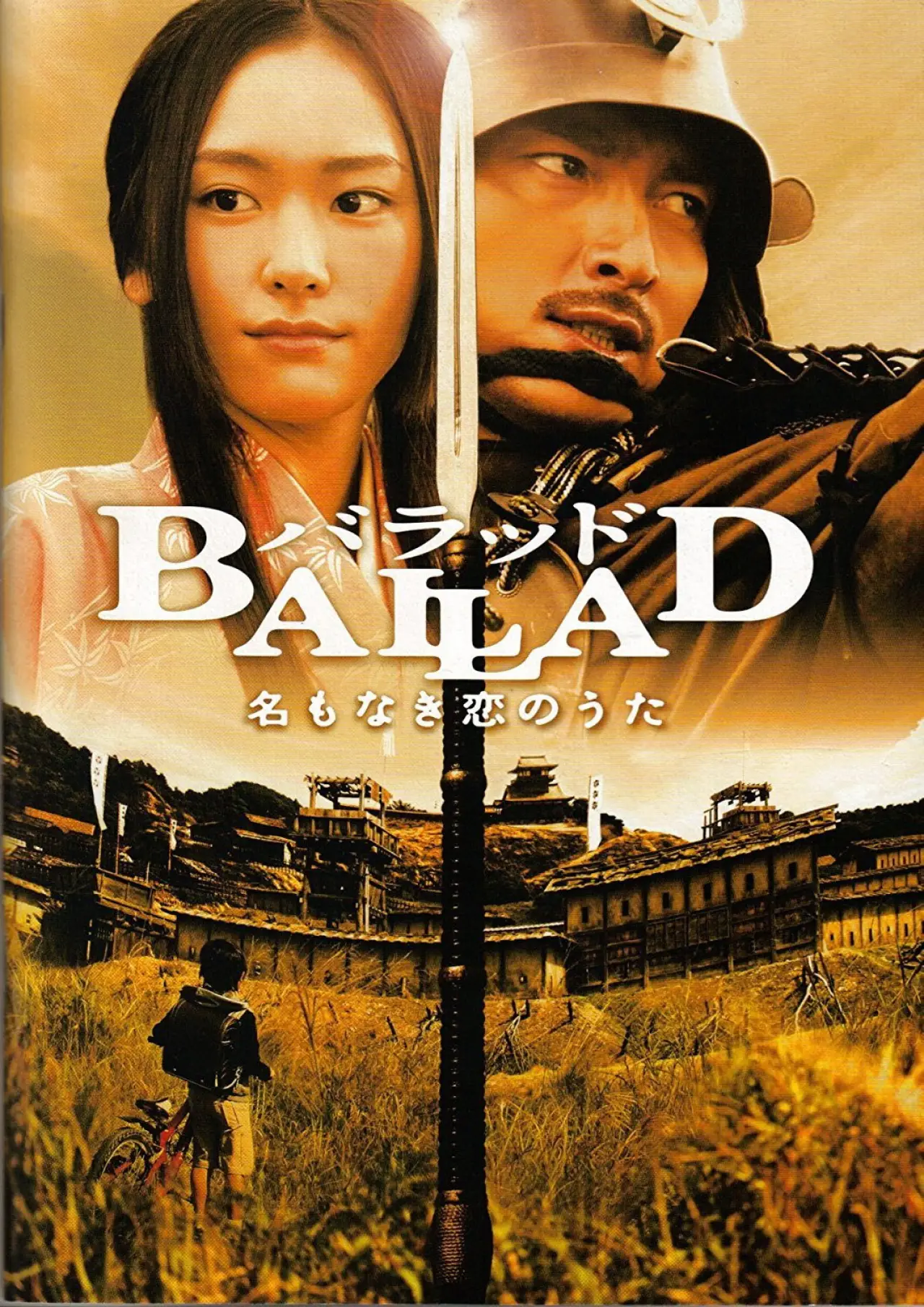 Постер до фільму "BALLAD 名もなき恋のうた"