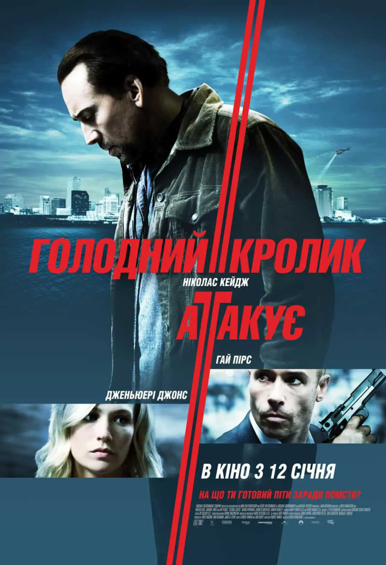 Постер до фільму "Голодний кролик атакує"