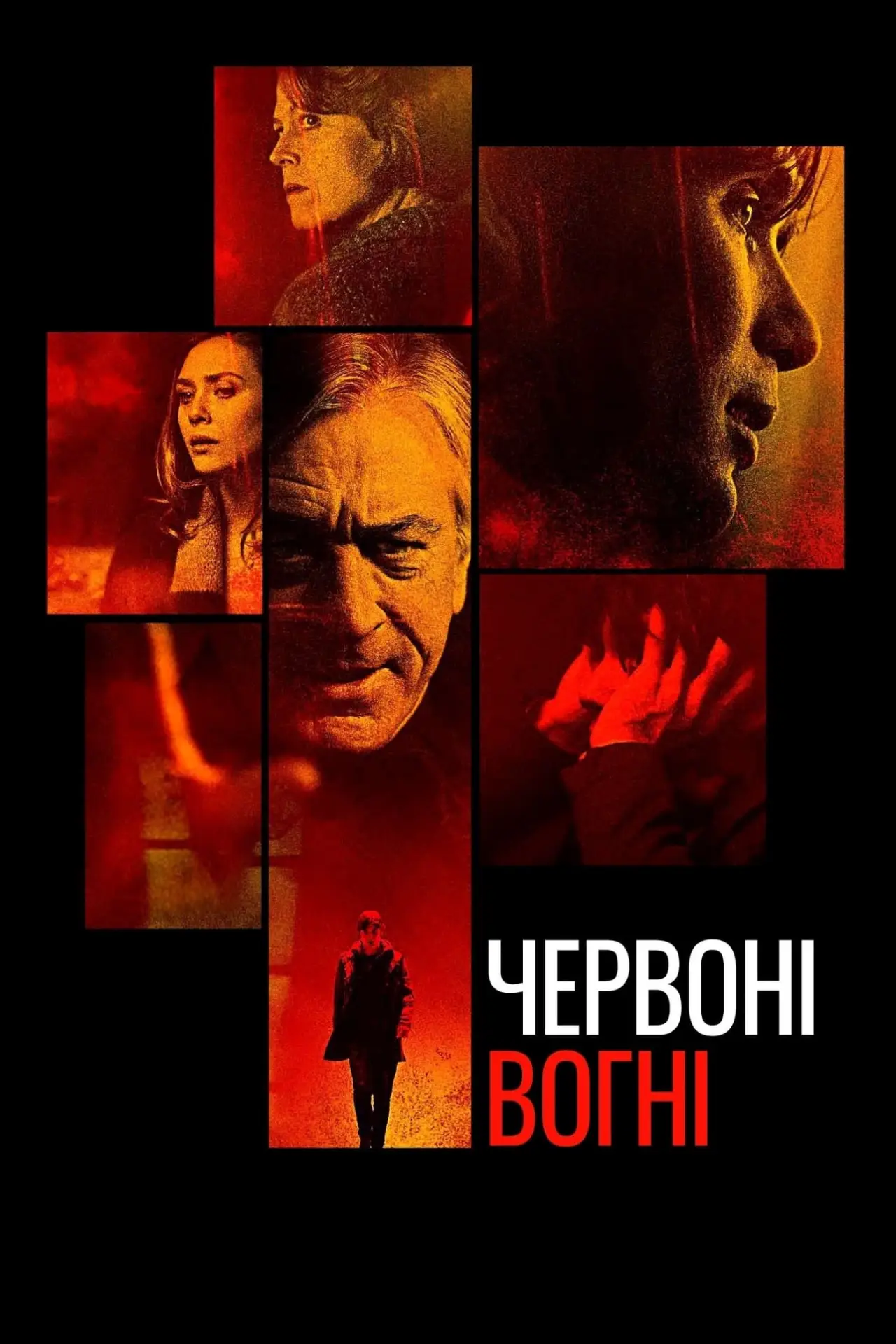 Постер до фільму "Червоні вогні"