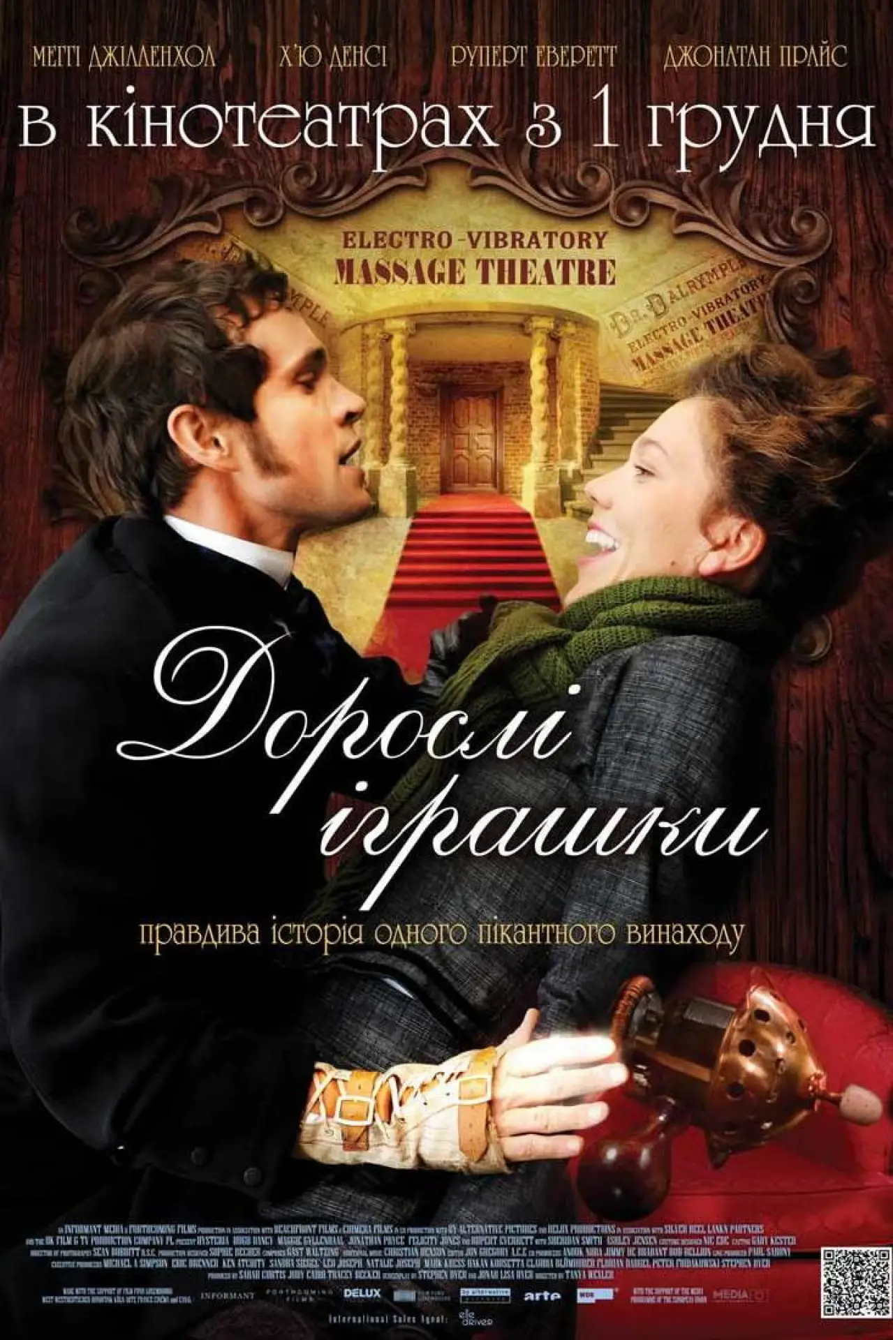 Постер до фільму "Дорослі іграшки"