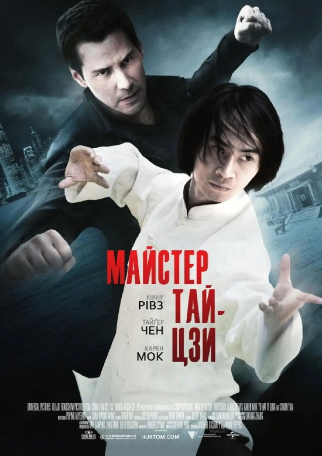 Постер до фільму "Майстер тайцзи"