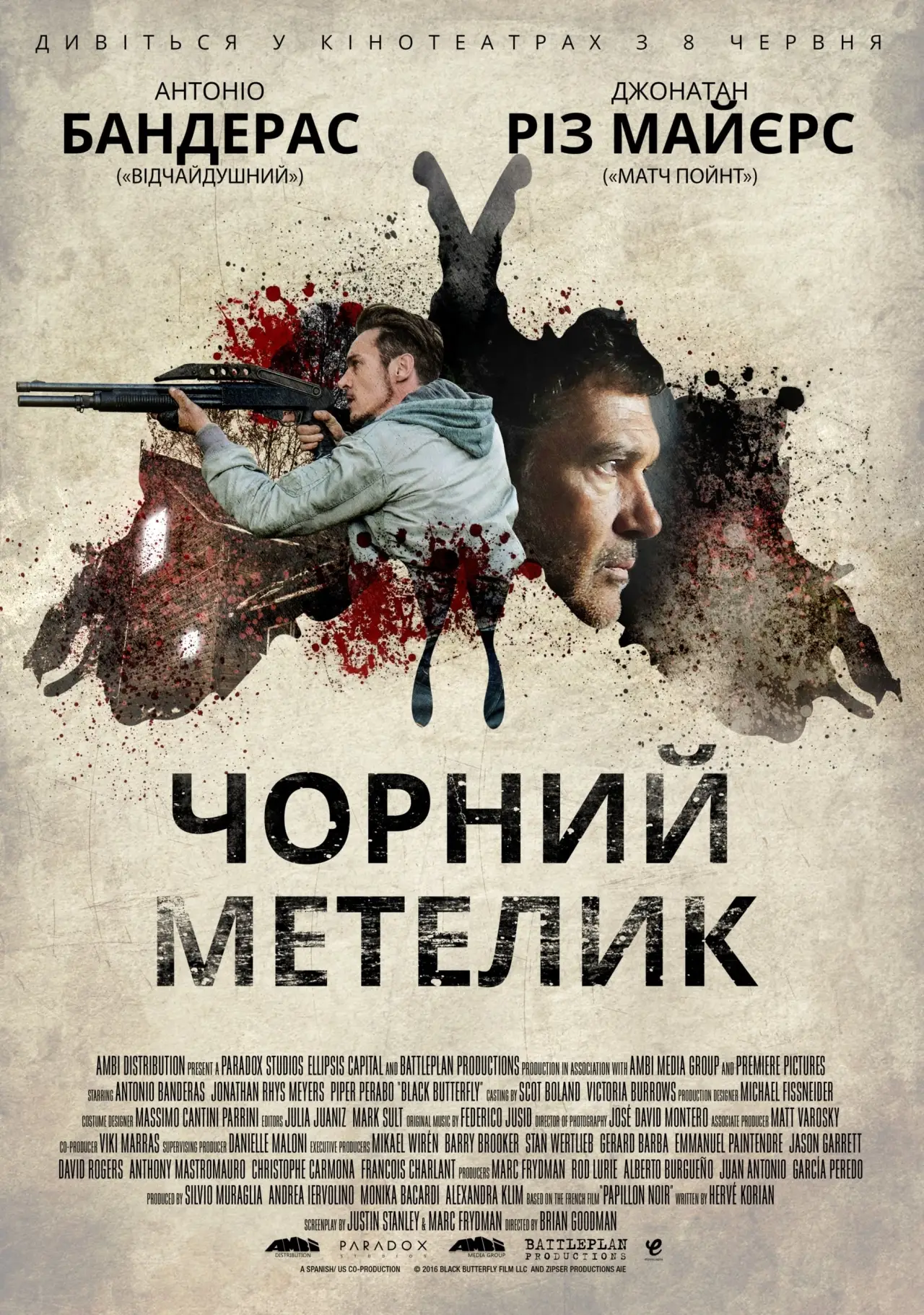 Постер до фільму "Чорний метелик"