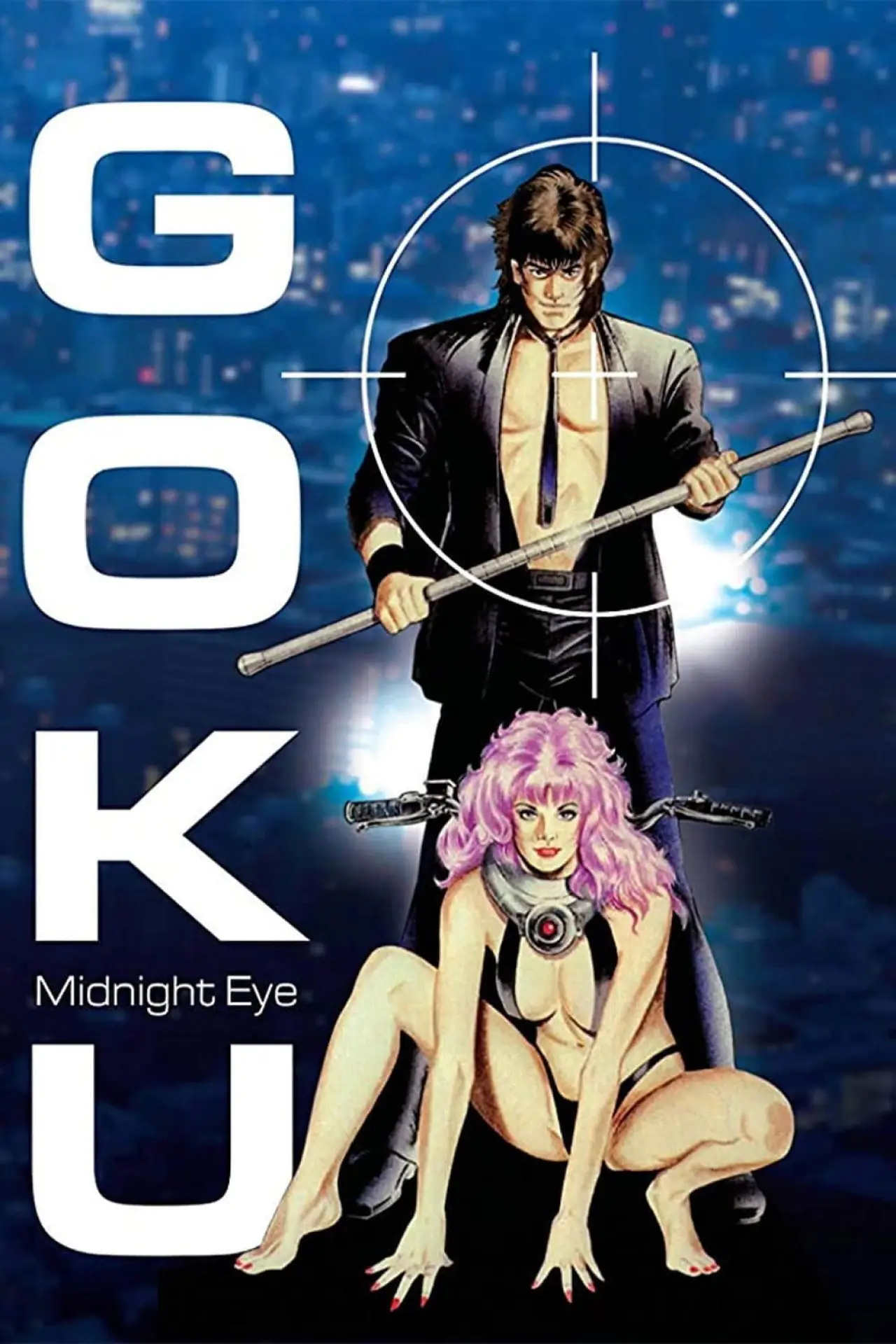 Постер до фільму "MIDNIGHT EYE　ゴクウ"