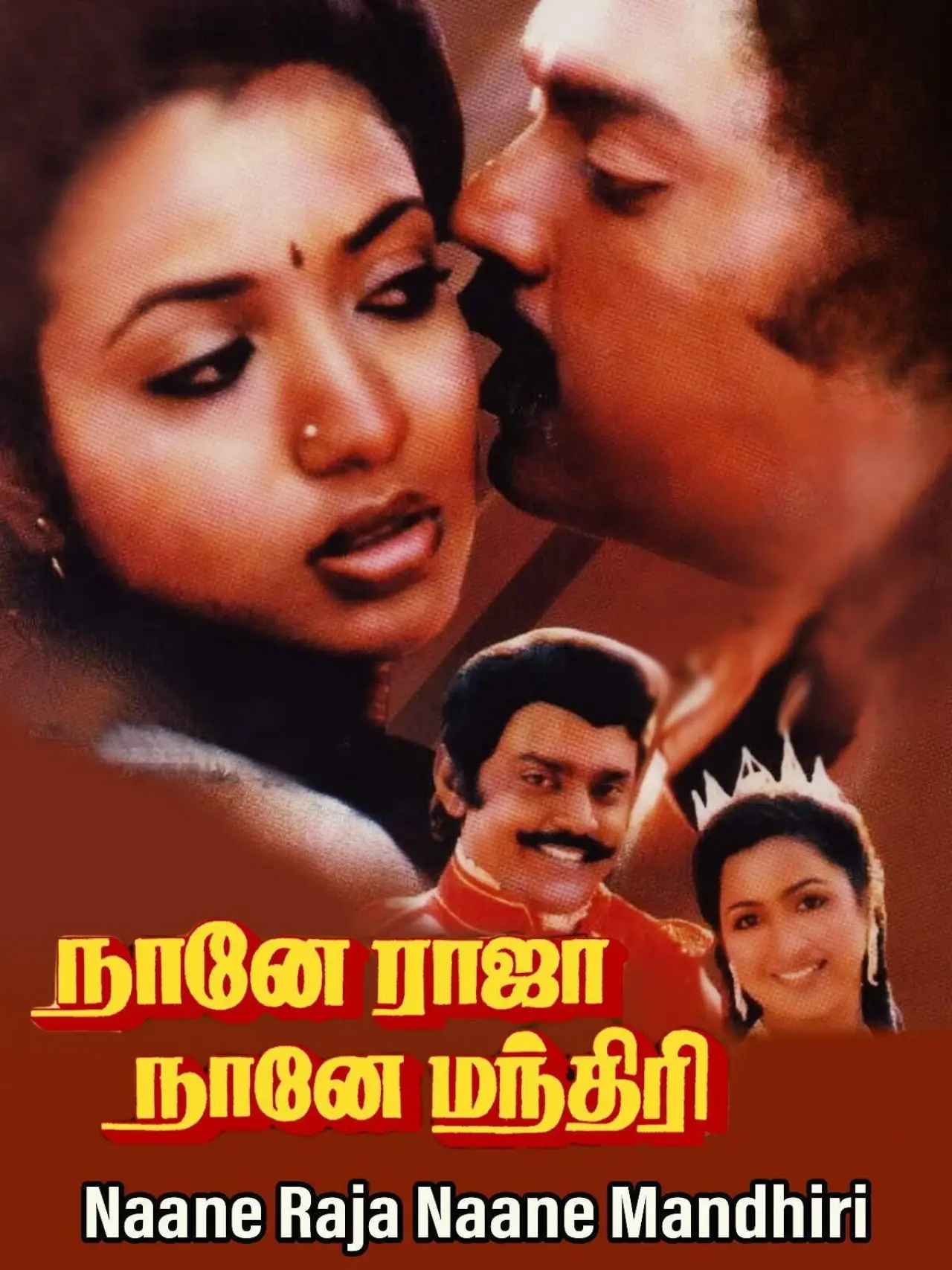Постер до фільму "Naane Raja Naane Manthiri"