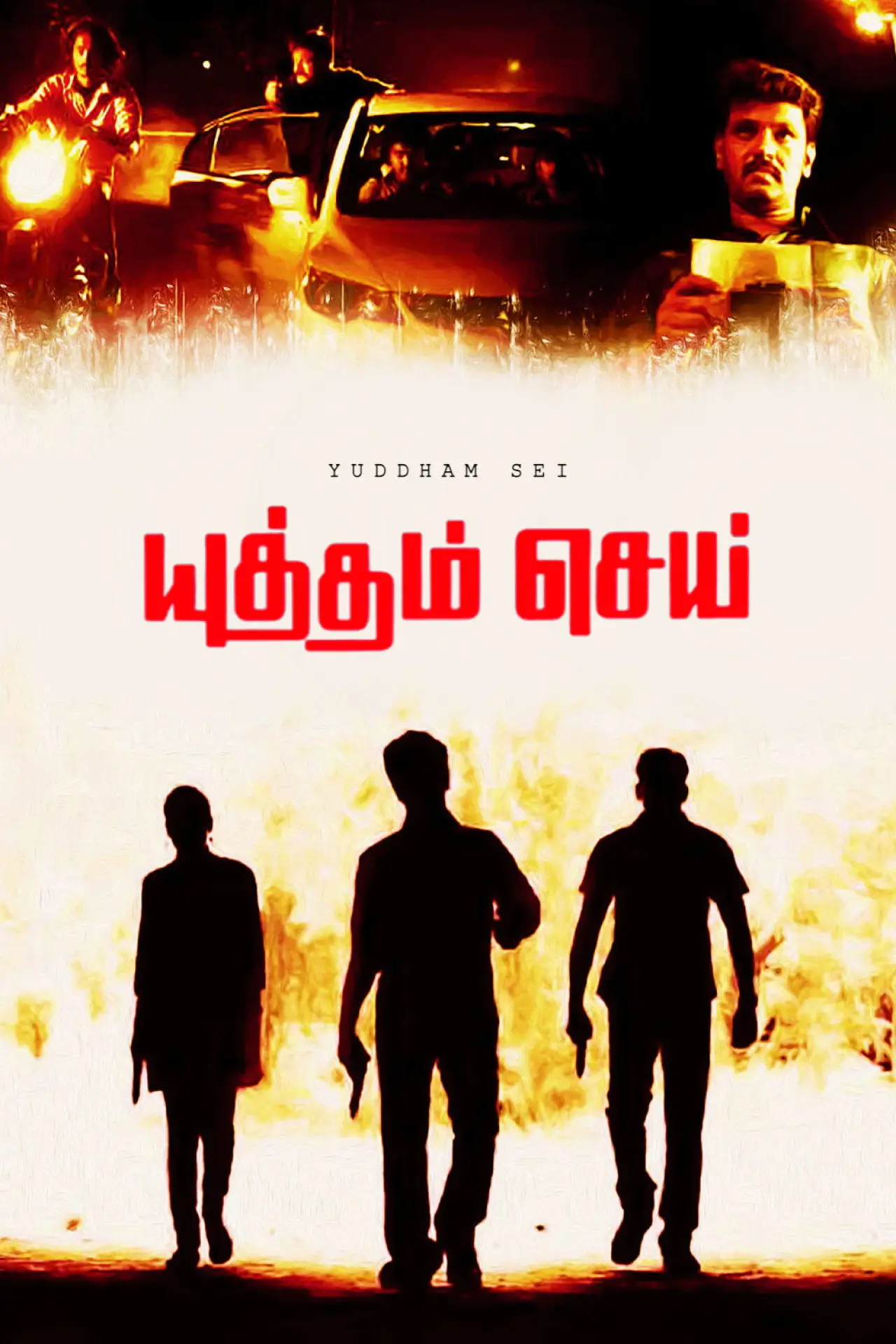Постер до фільму "யுத்தம் செய்"