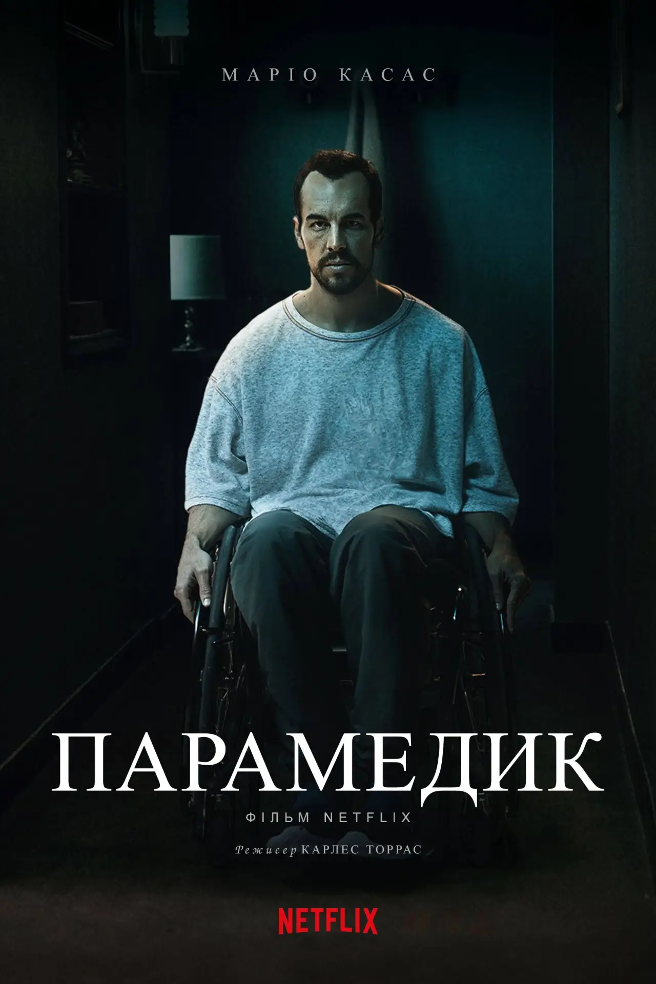 Постер до фільму "Парамедик"