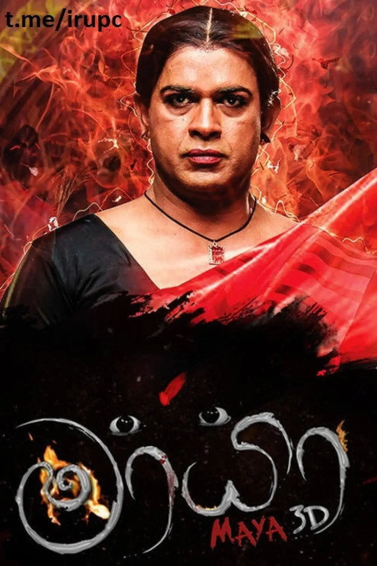 Постер до фільму "මායා 3D"