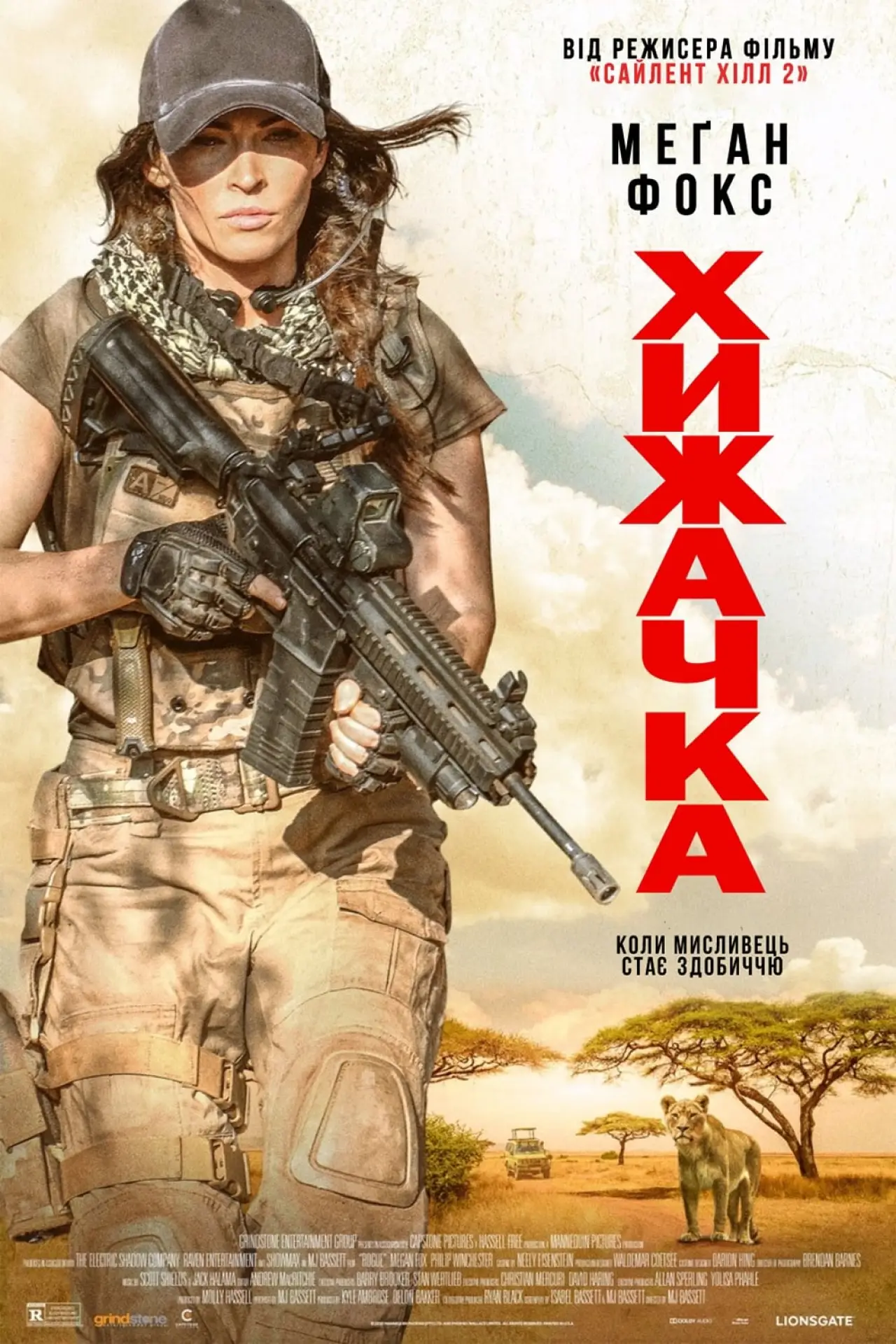 Постер до фільму "Хижачка"
