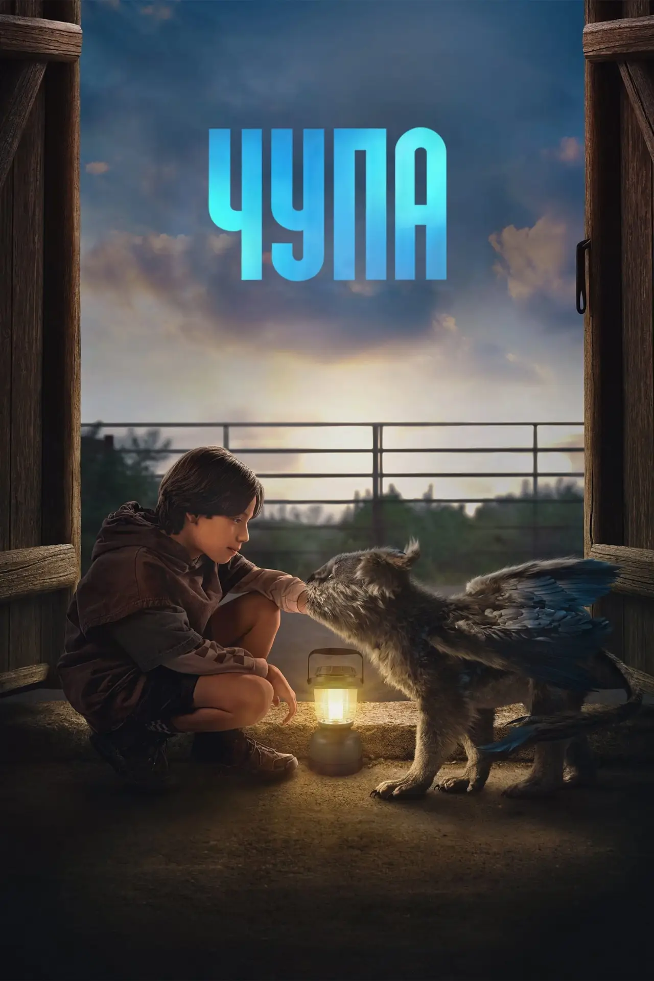 Постер до фільму "Чупа"