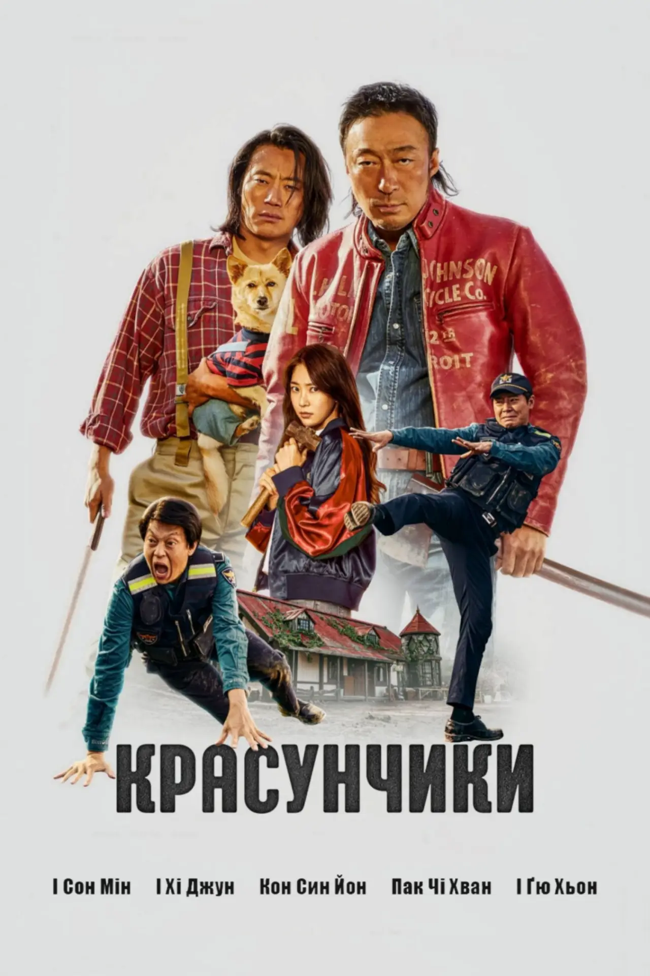 Постер до фільму "핸섬가이즈"