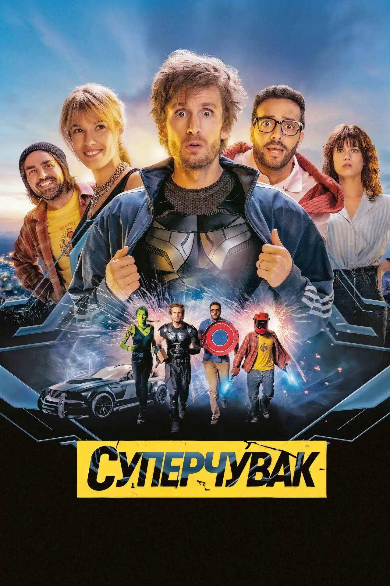Постер до фільму "Суперчувак"