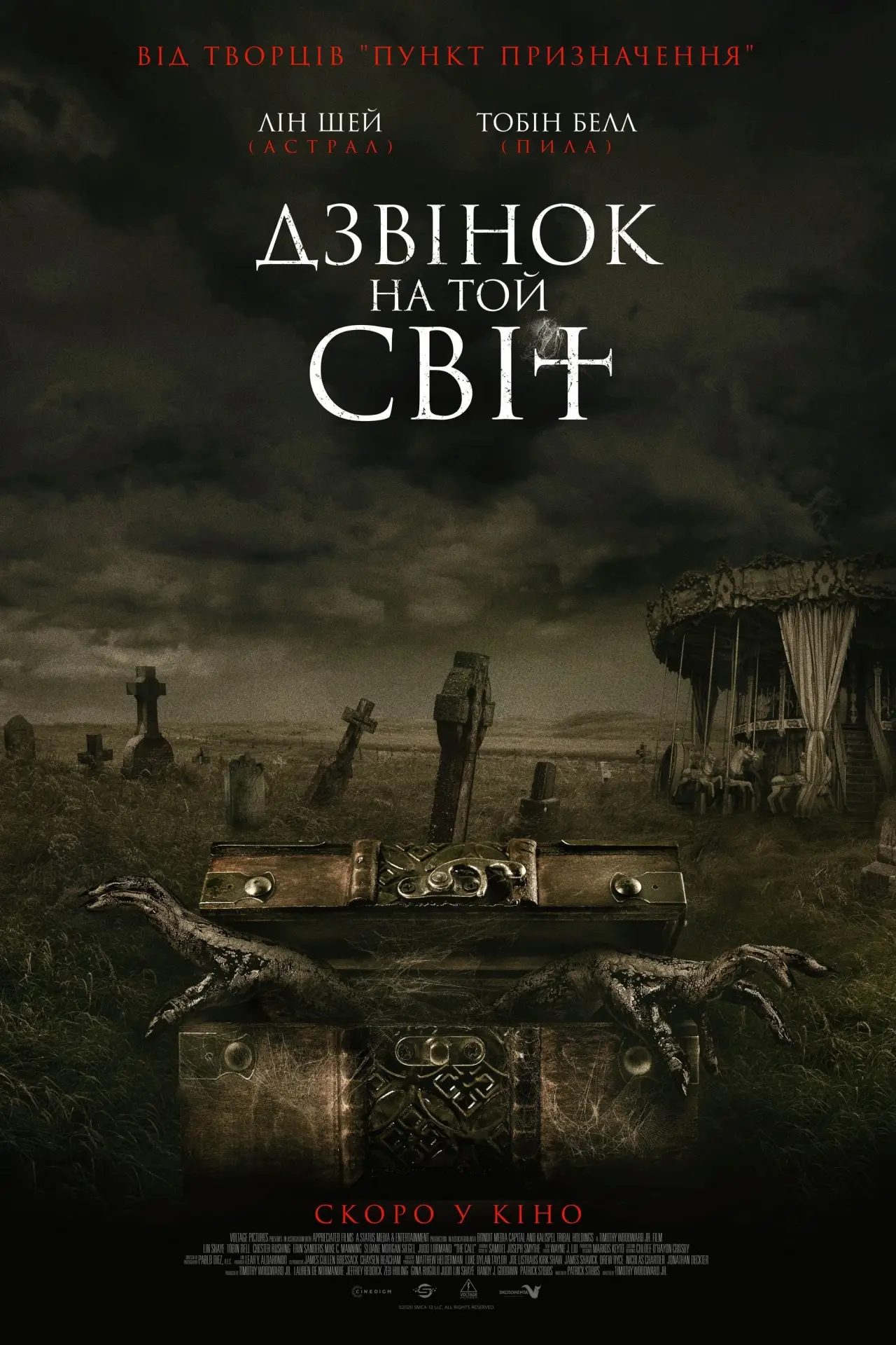 Постер до фільму "Дзвінок на той світ"