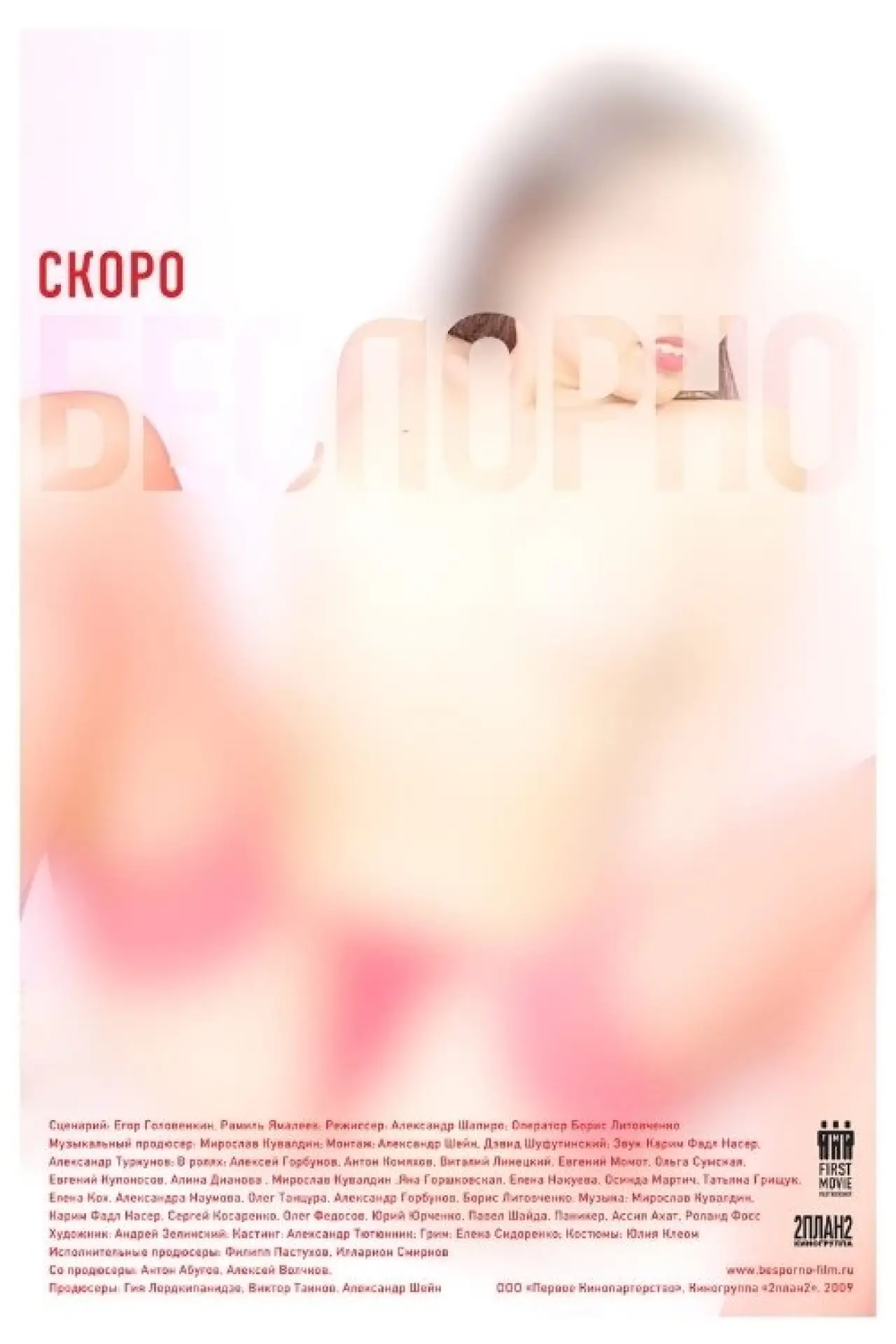 Постер до фільму "Бес Пор No"