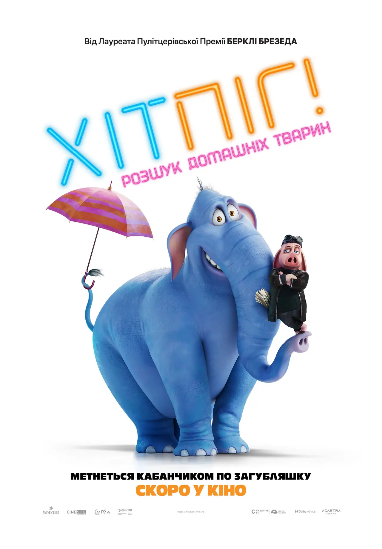 Постер до фільму "ХітПіг. Розшук домашніх тварин"