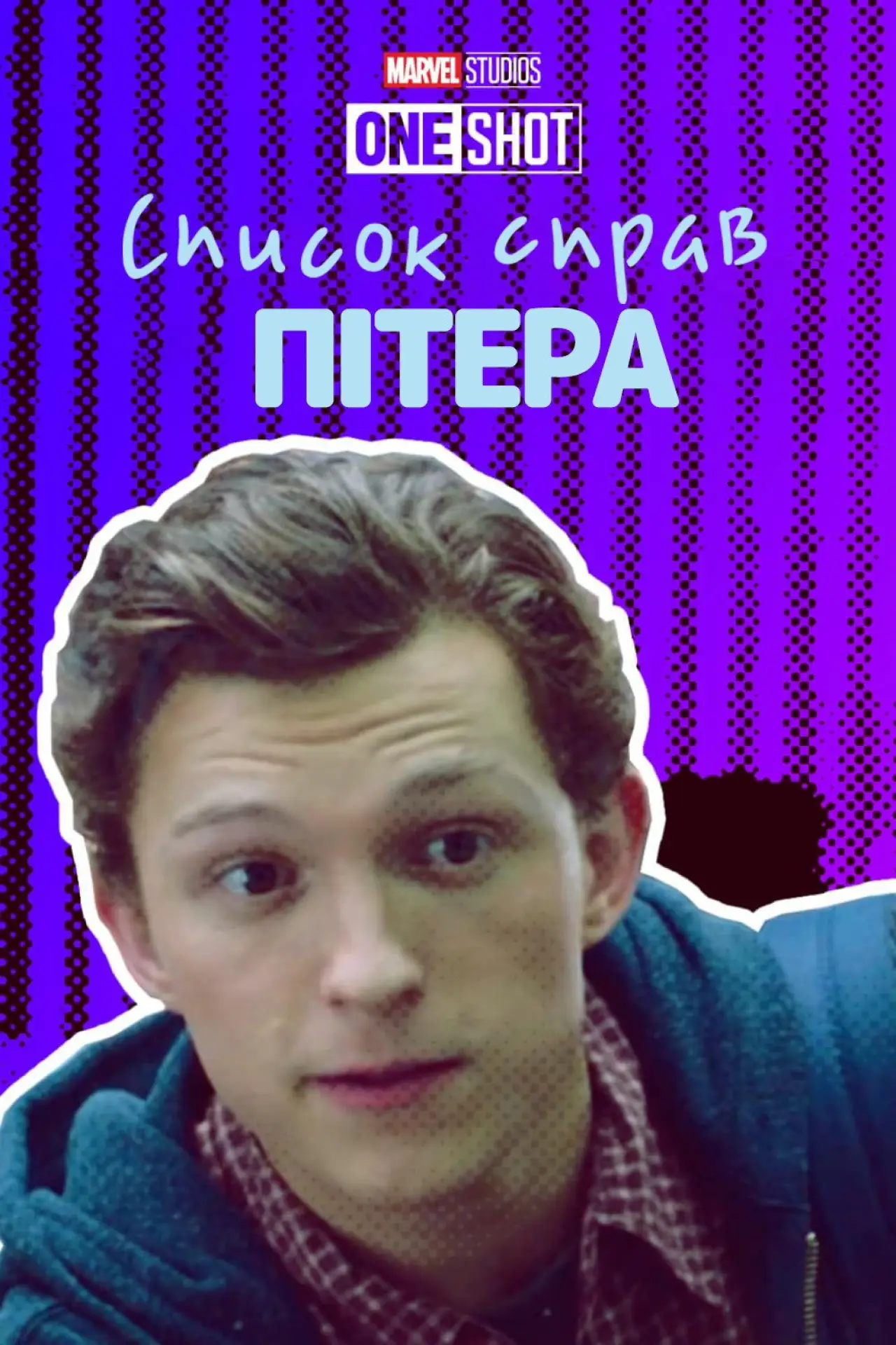 Постер до фільму "Список справ Пітера"
