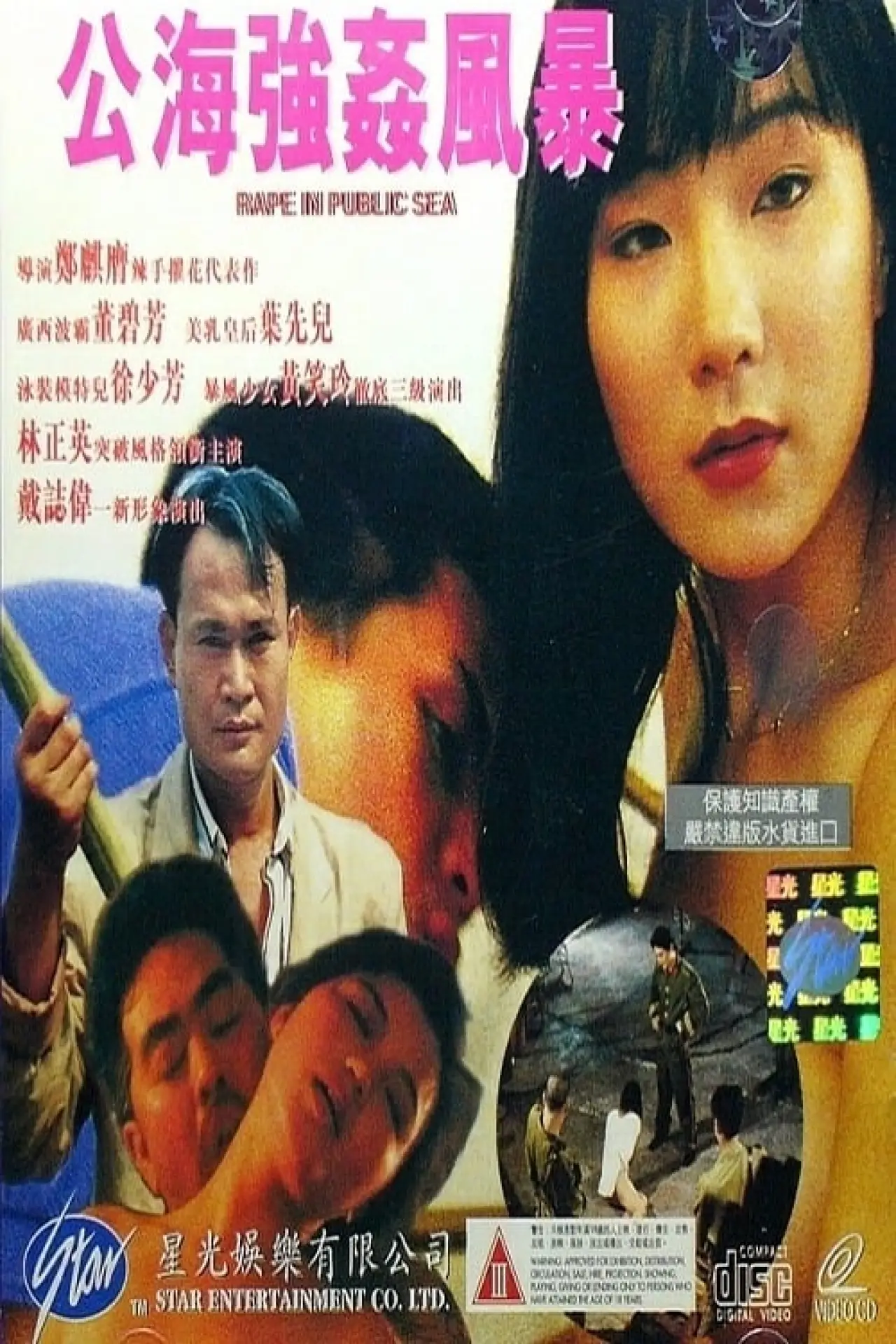 Постер до фільму "極闘9：龍月亮"