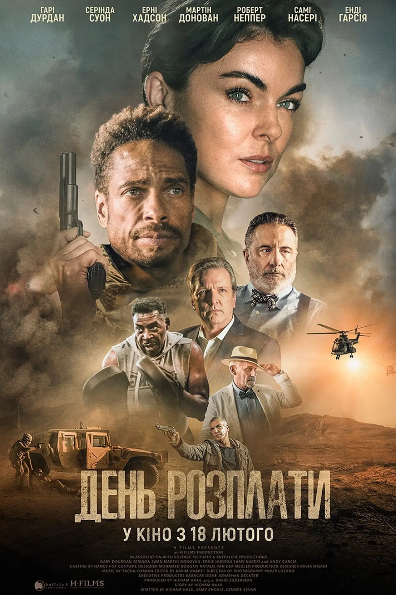 Постер до фільму "День розплати"