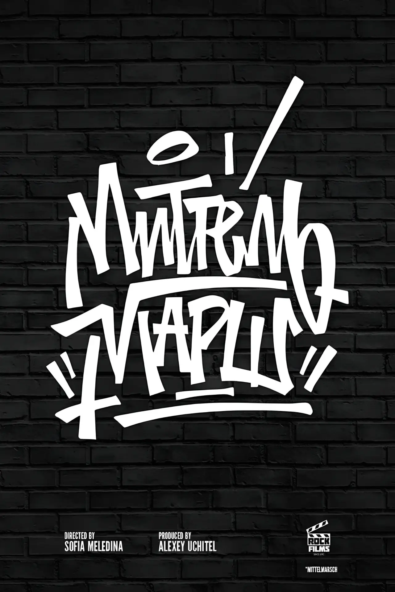Постер до фільму "Миттельмарш"