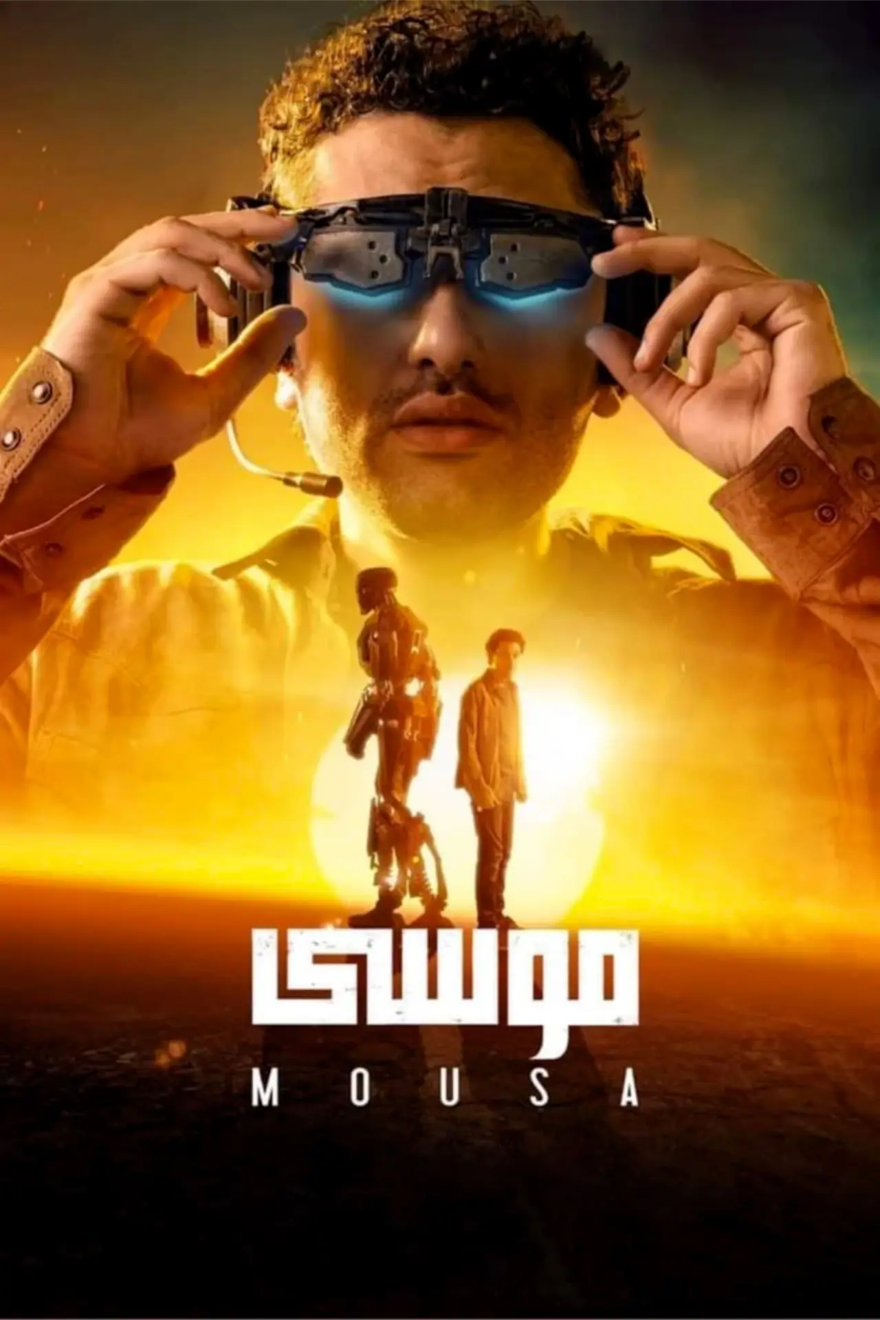 Постер до фільму "موسى"