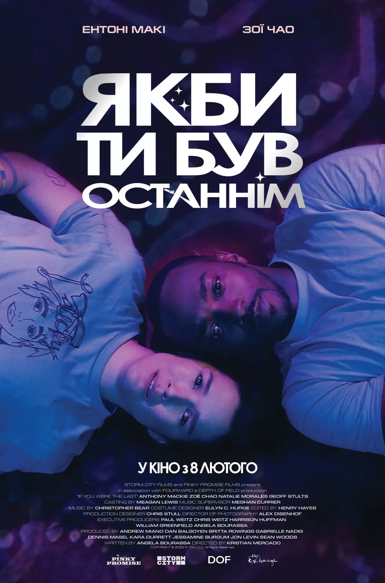 Постер до фільму "Якби ти був останнім"