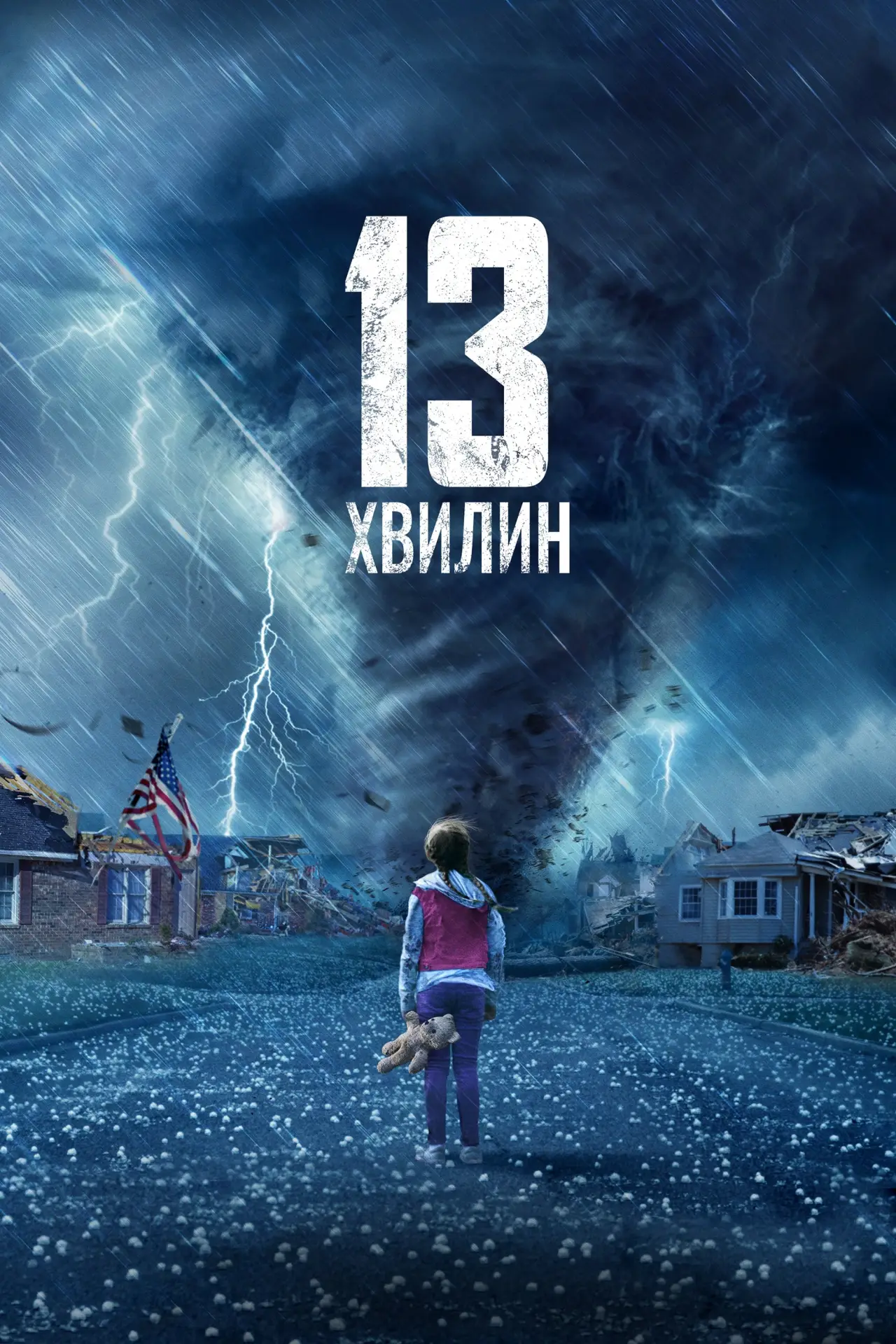 Постер до фільму "13 хвилин"