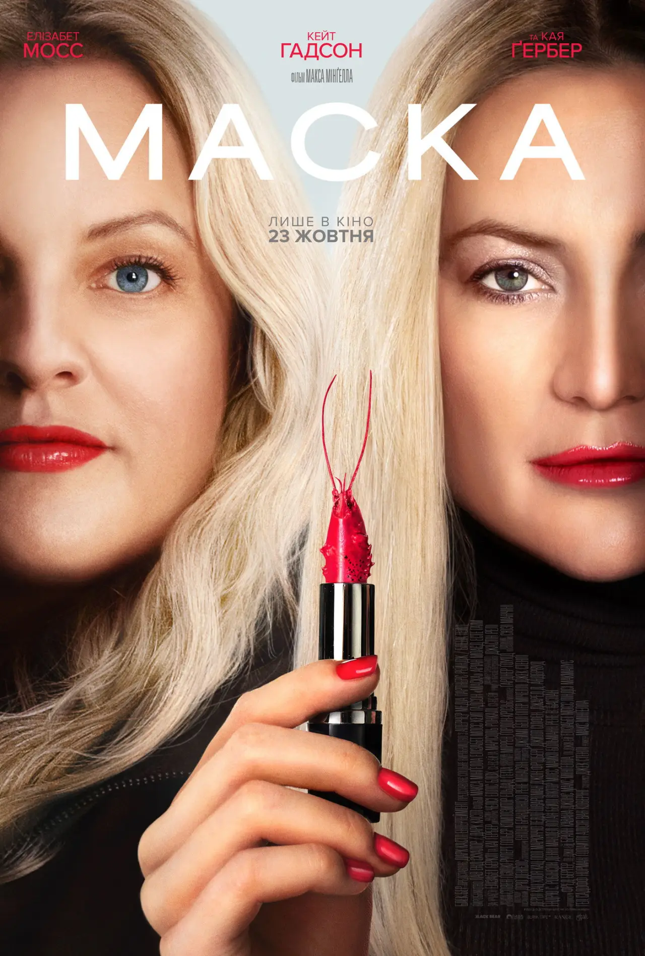 Постер до фільму "Маска"