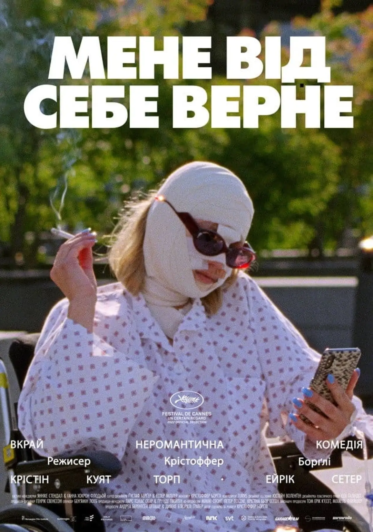 Постер до фільму "Мене від себе верне"