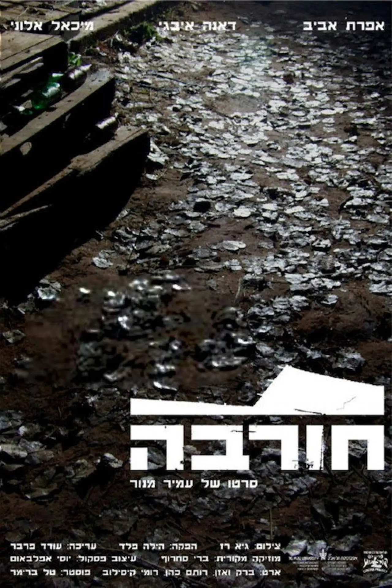 Постер до фільму "Ruin"