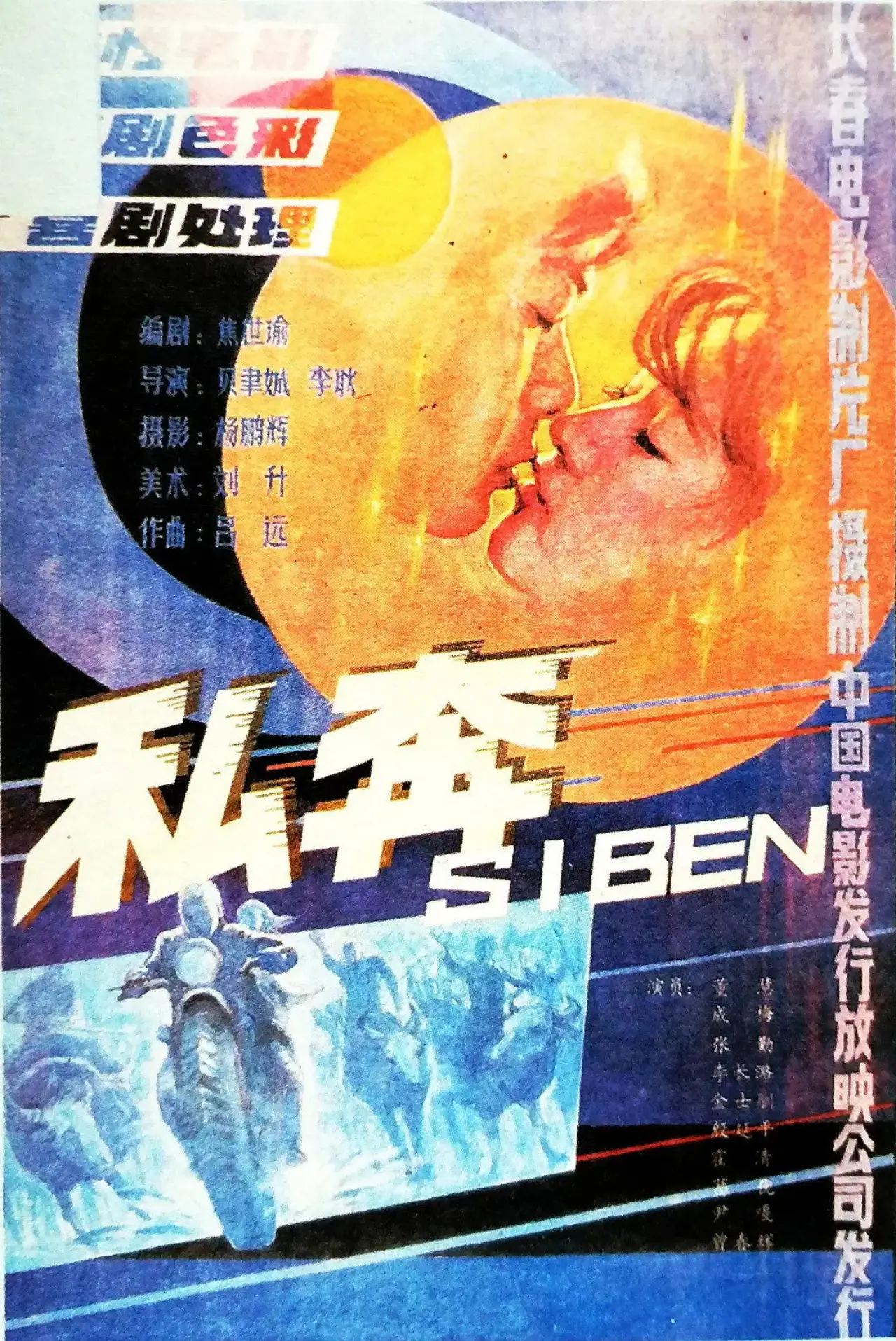 Постер до фільму "私奔"