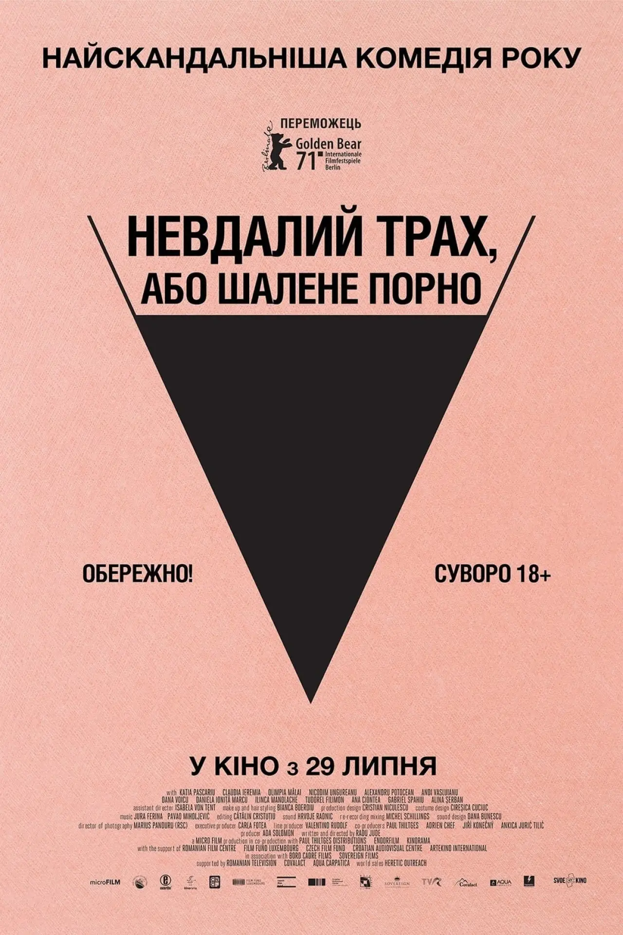 Постер до фільму "Невдалий трах, або Шалене порно"