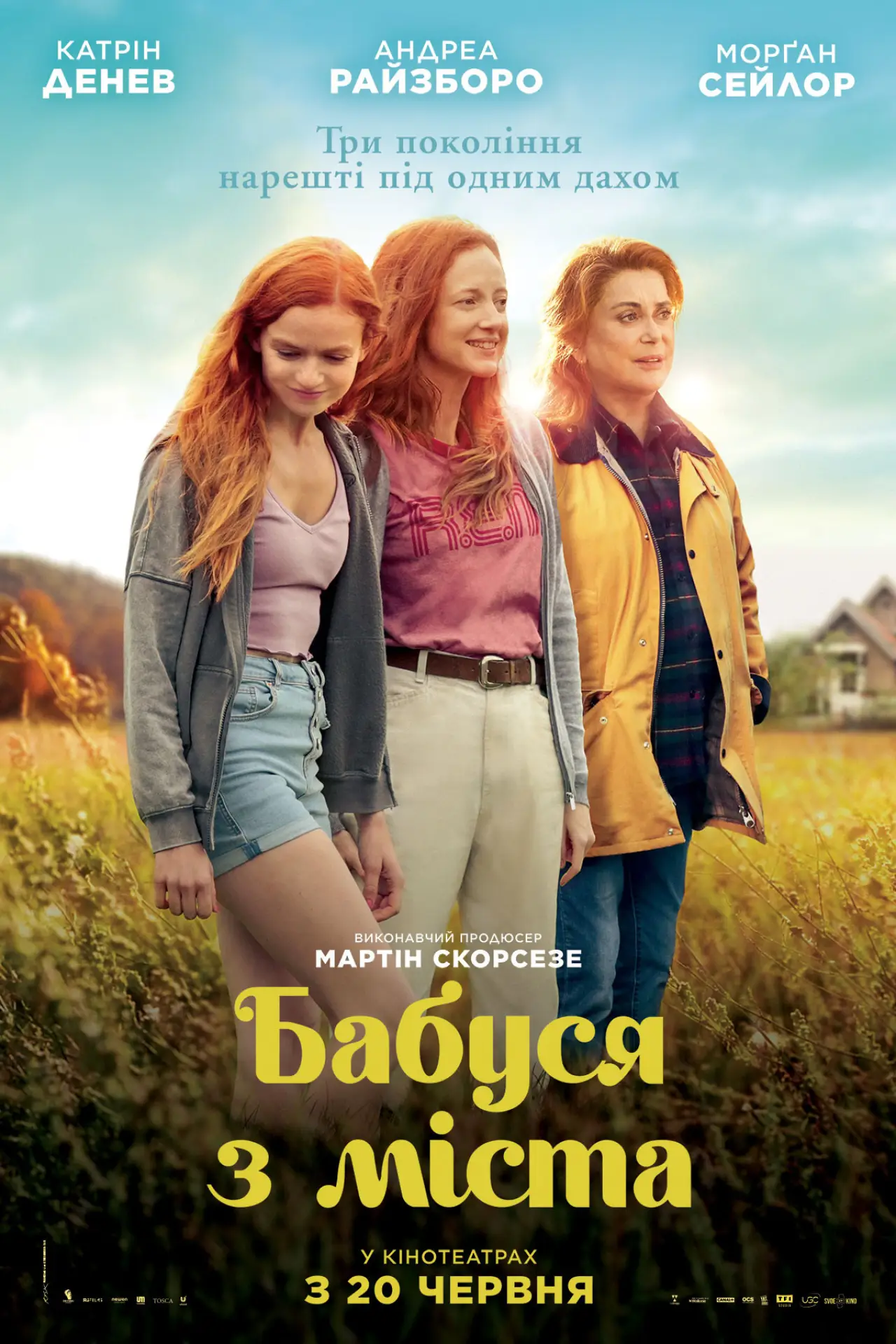 Постер до фільму "Бабуся з міста"