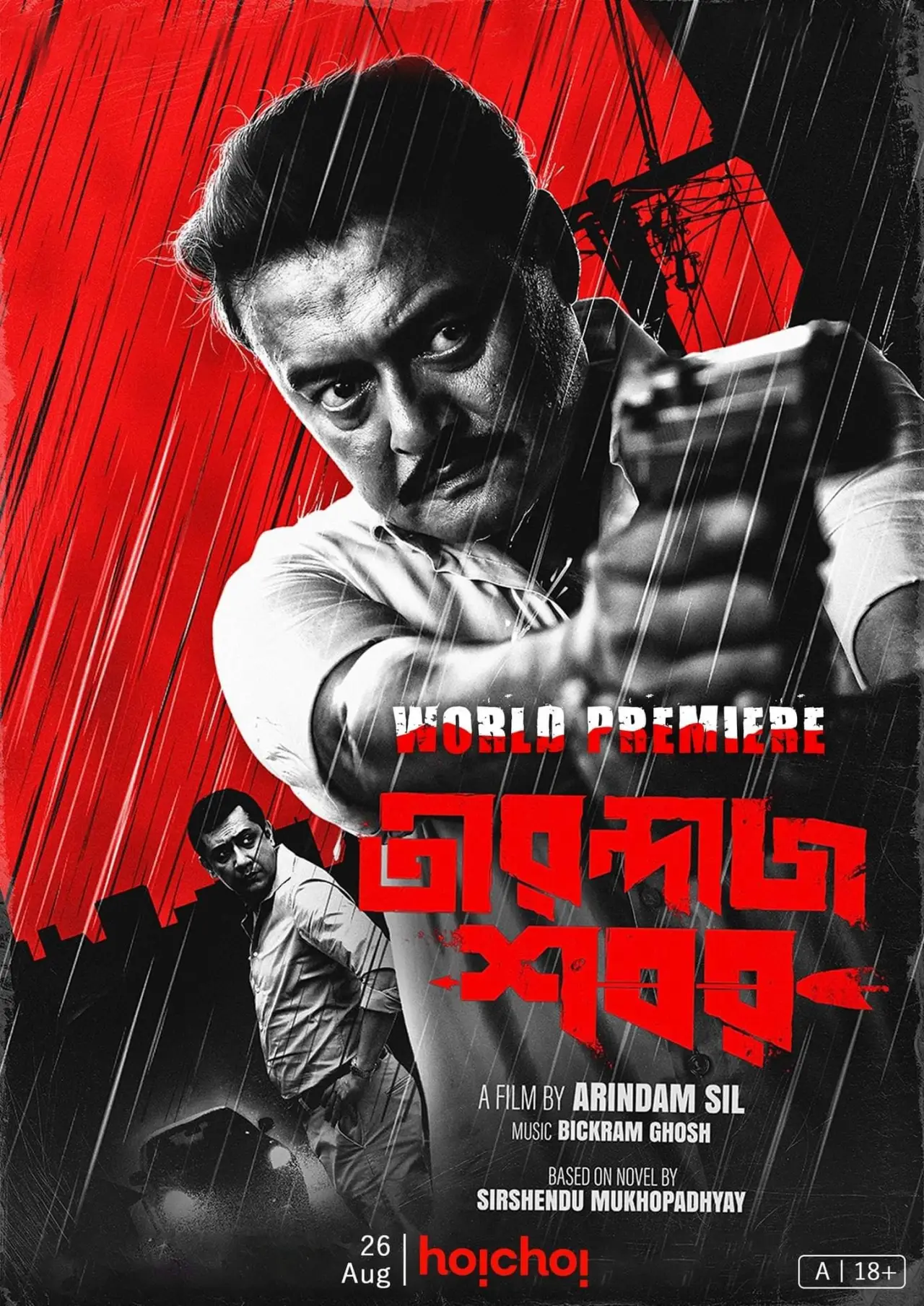 Постер до фільму "তীরন্দাজ শবর"