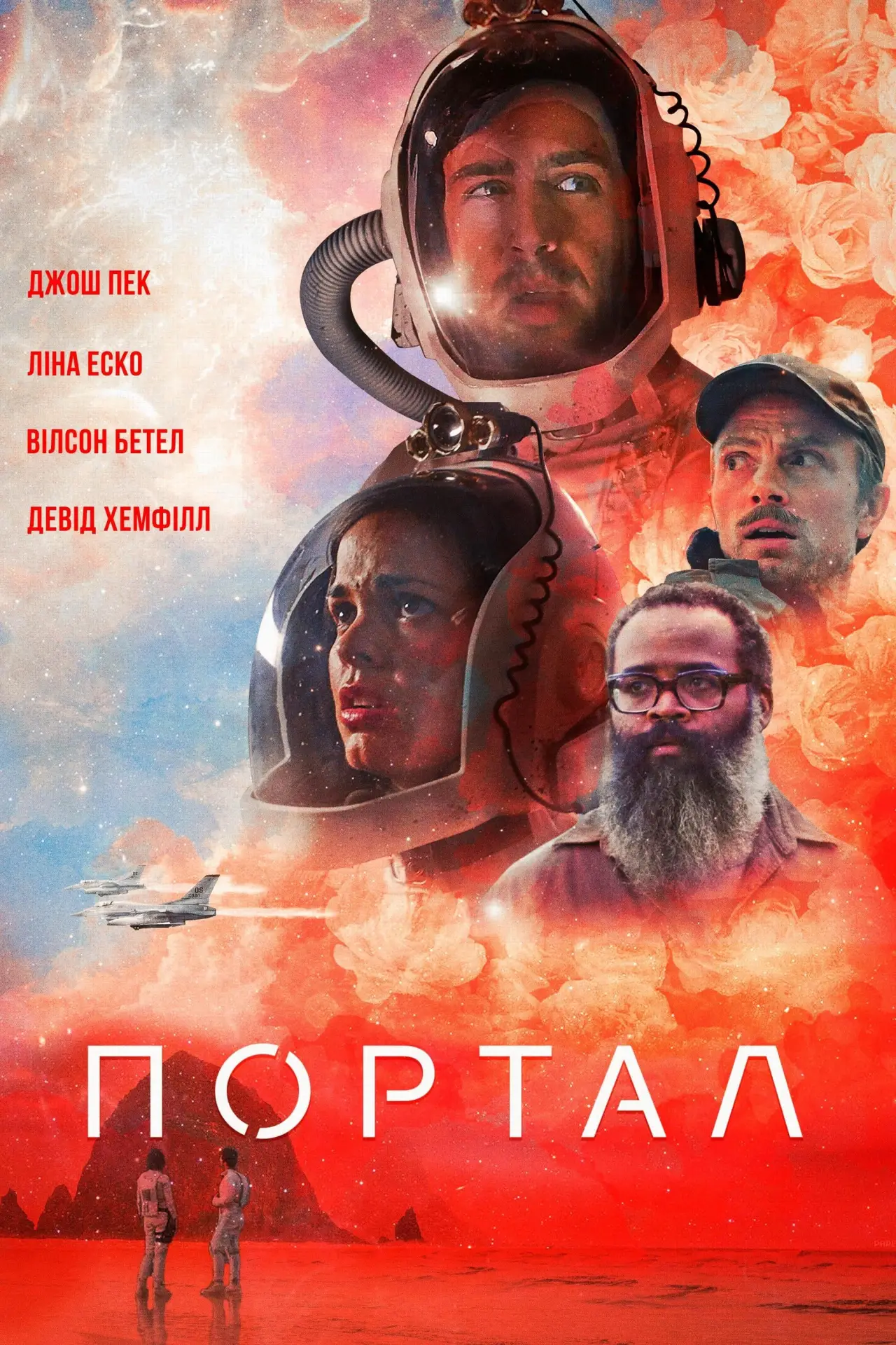 Постер до фільму "Двері"