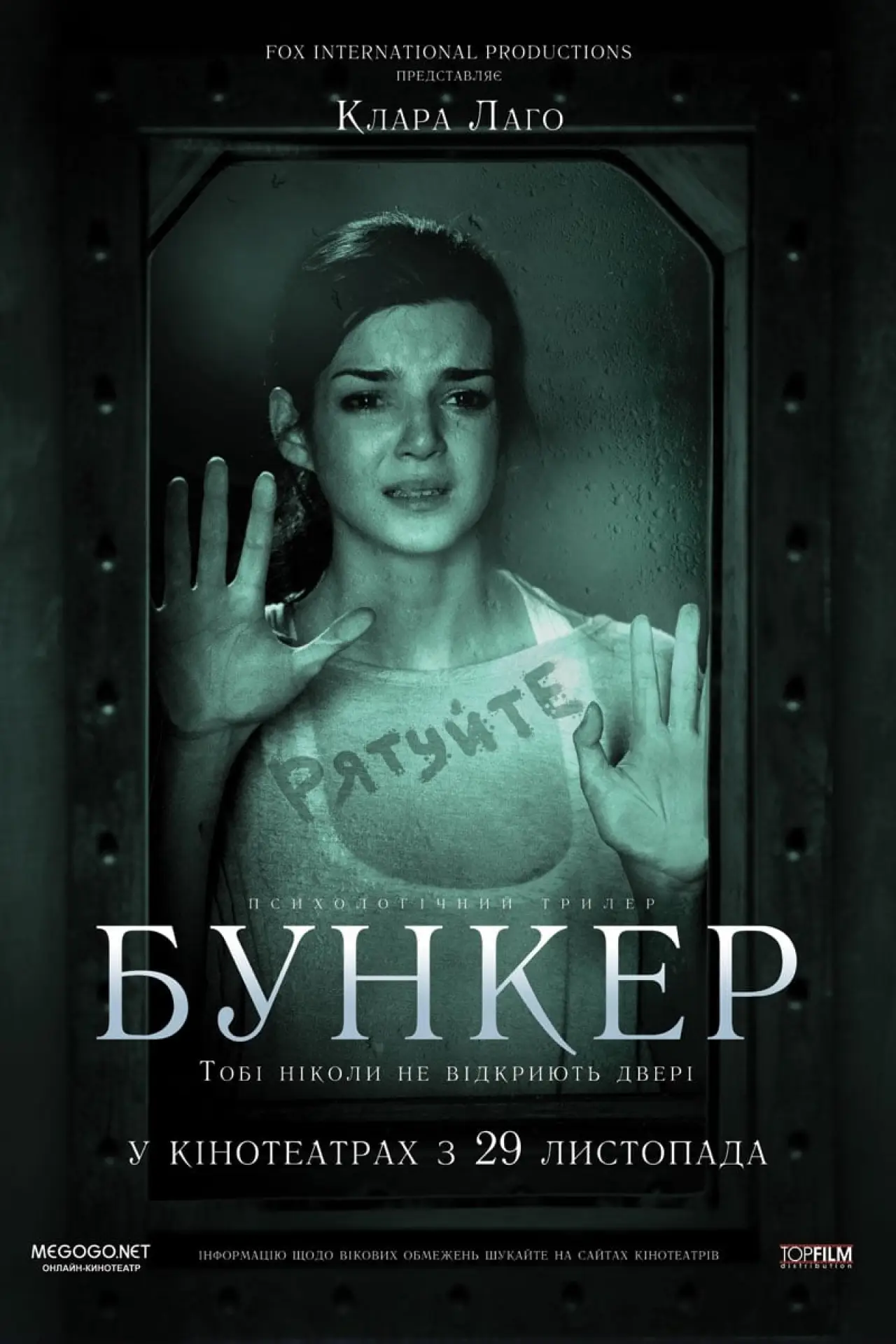 Постер до фільму "Бункер"