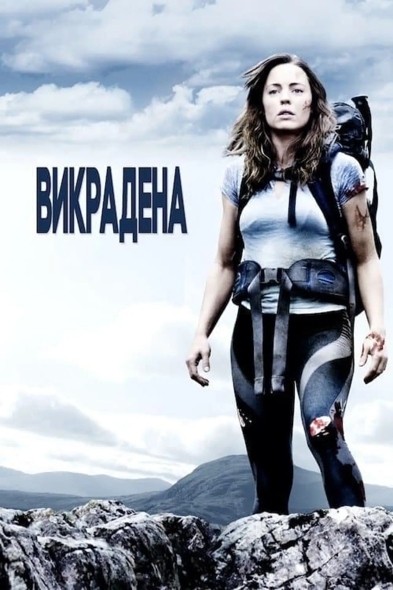 Постер до фільму "Викрадена"