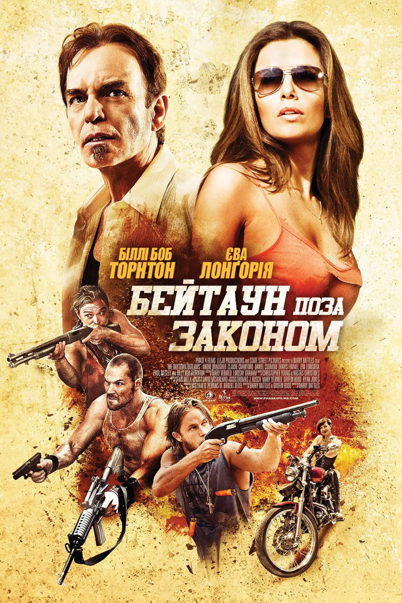 Постер до фільму "Бейтаун поза законом"