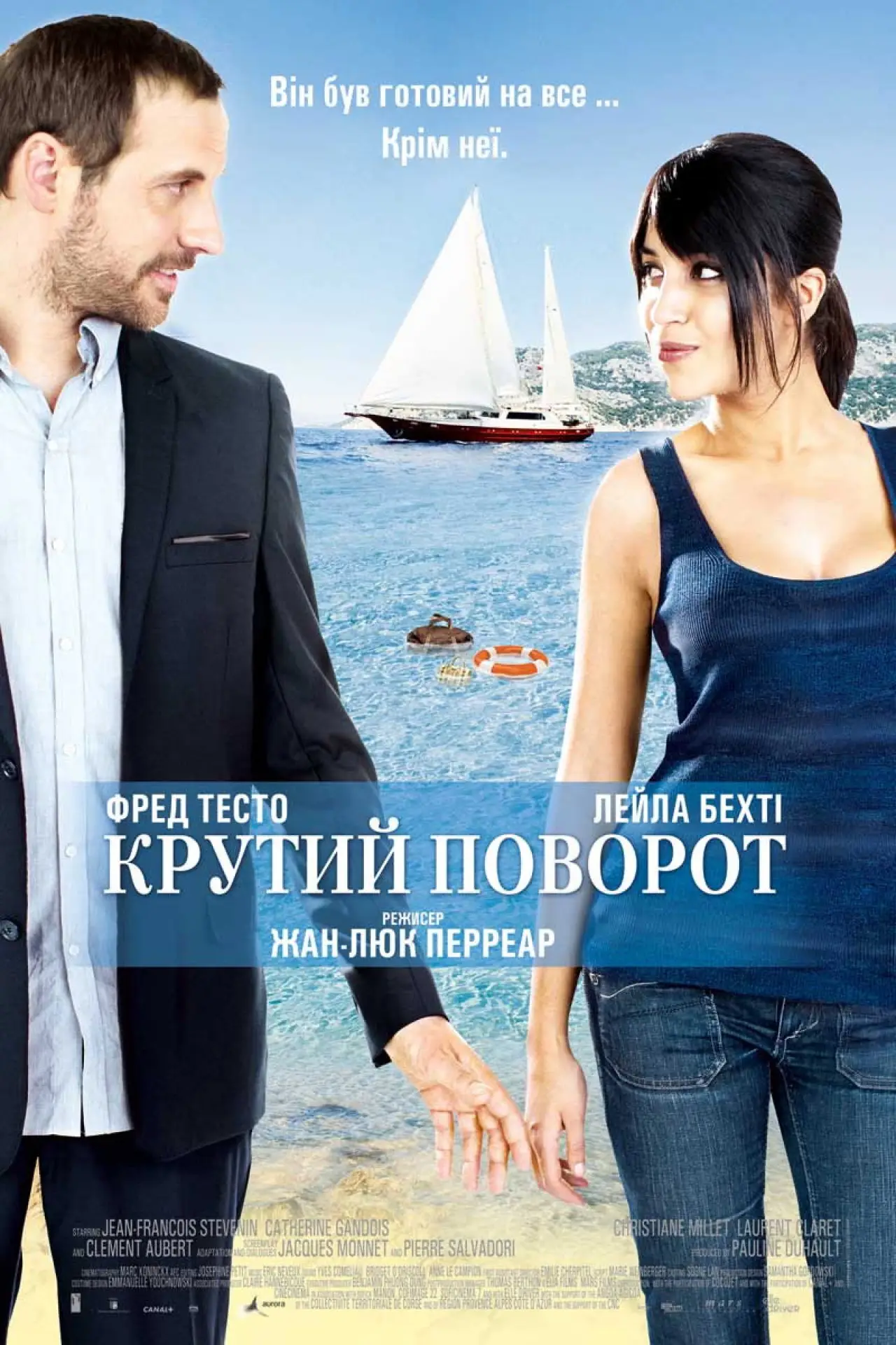 Постер до фільму "Крутий поворот"