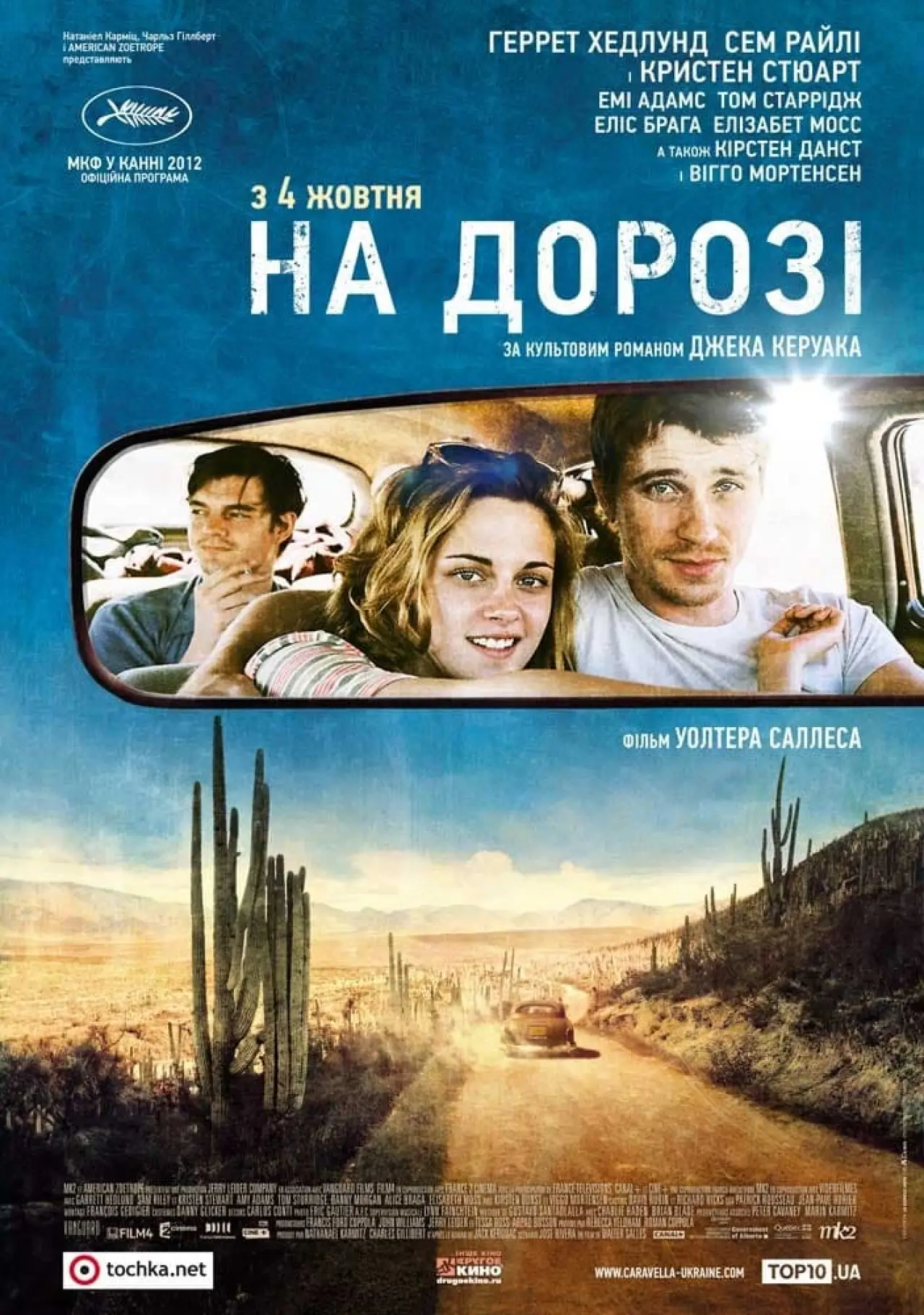 Постер до фільму "В дорозі"