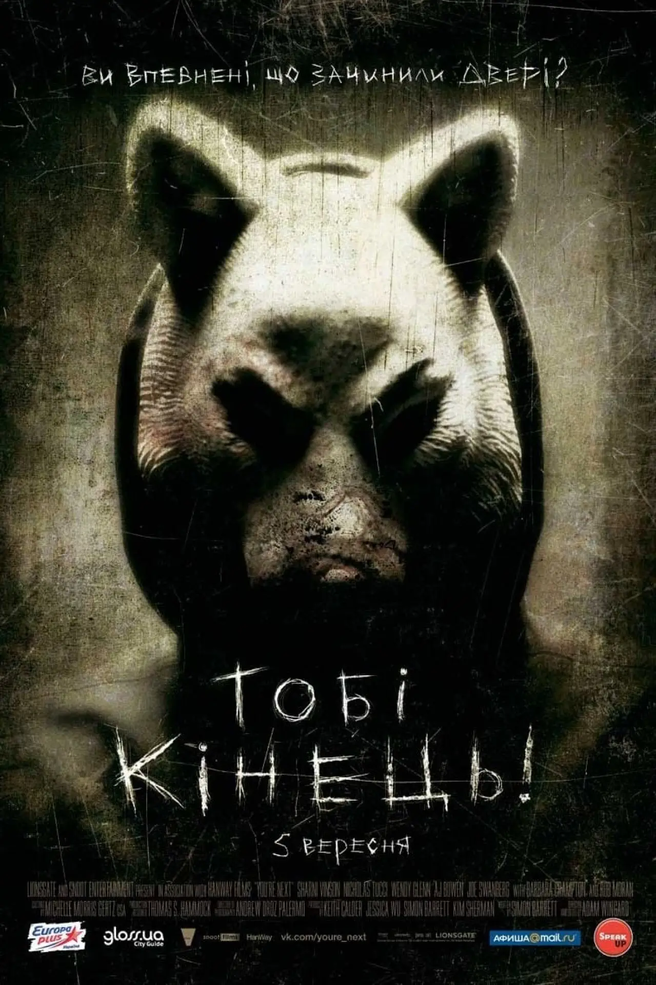 Постер до фільму "Тобі кінець!"