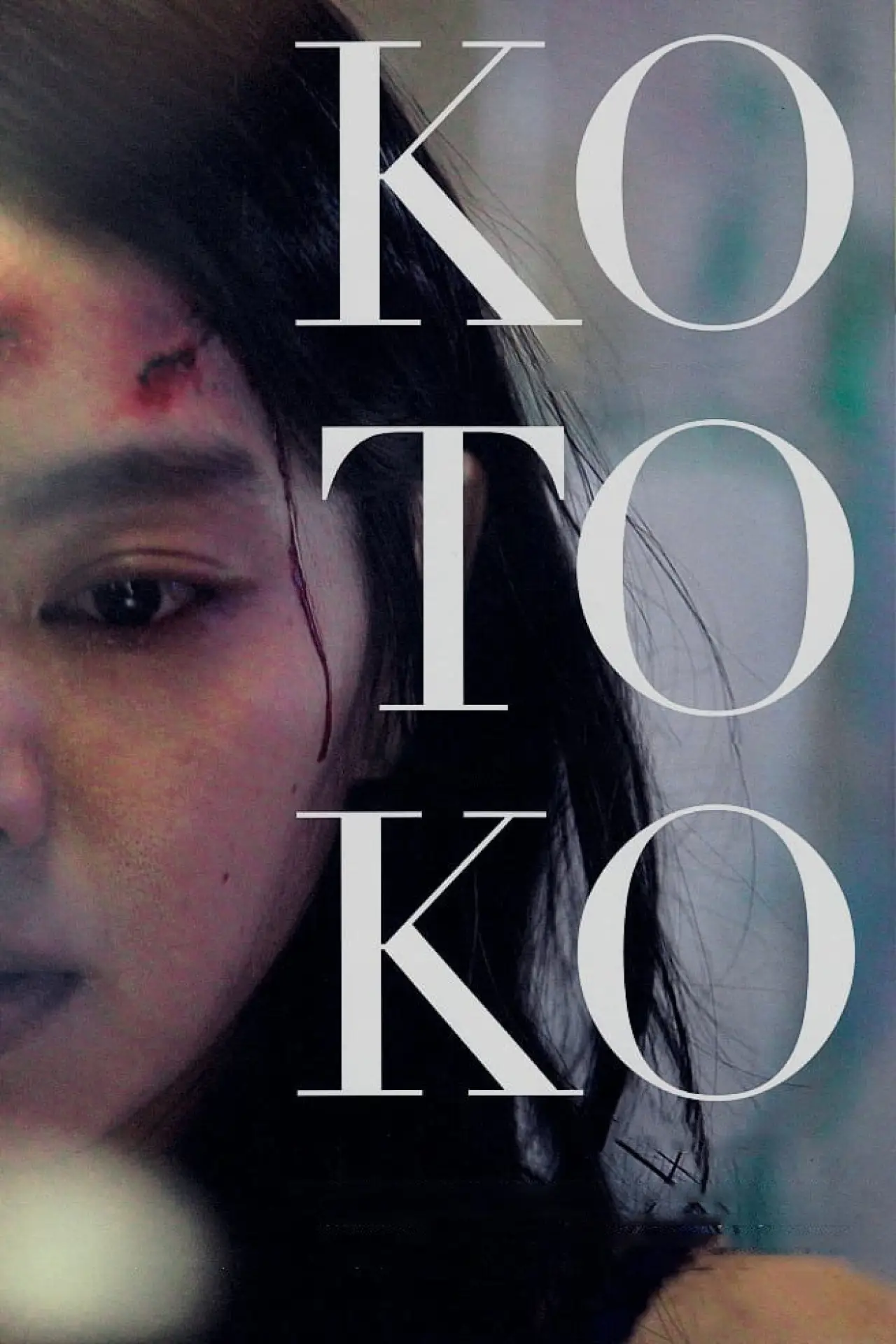 Постер до фільму "KOTOKO"