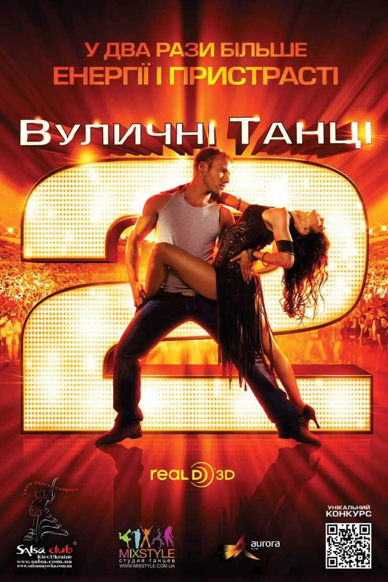 Постер до фільму "Вуличні танці 2"